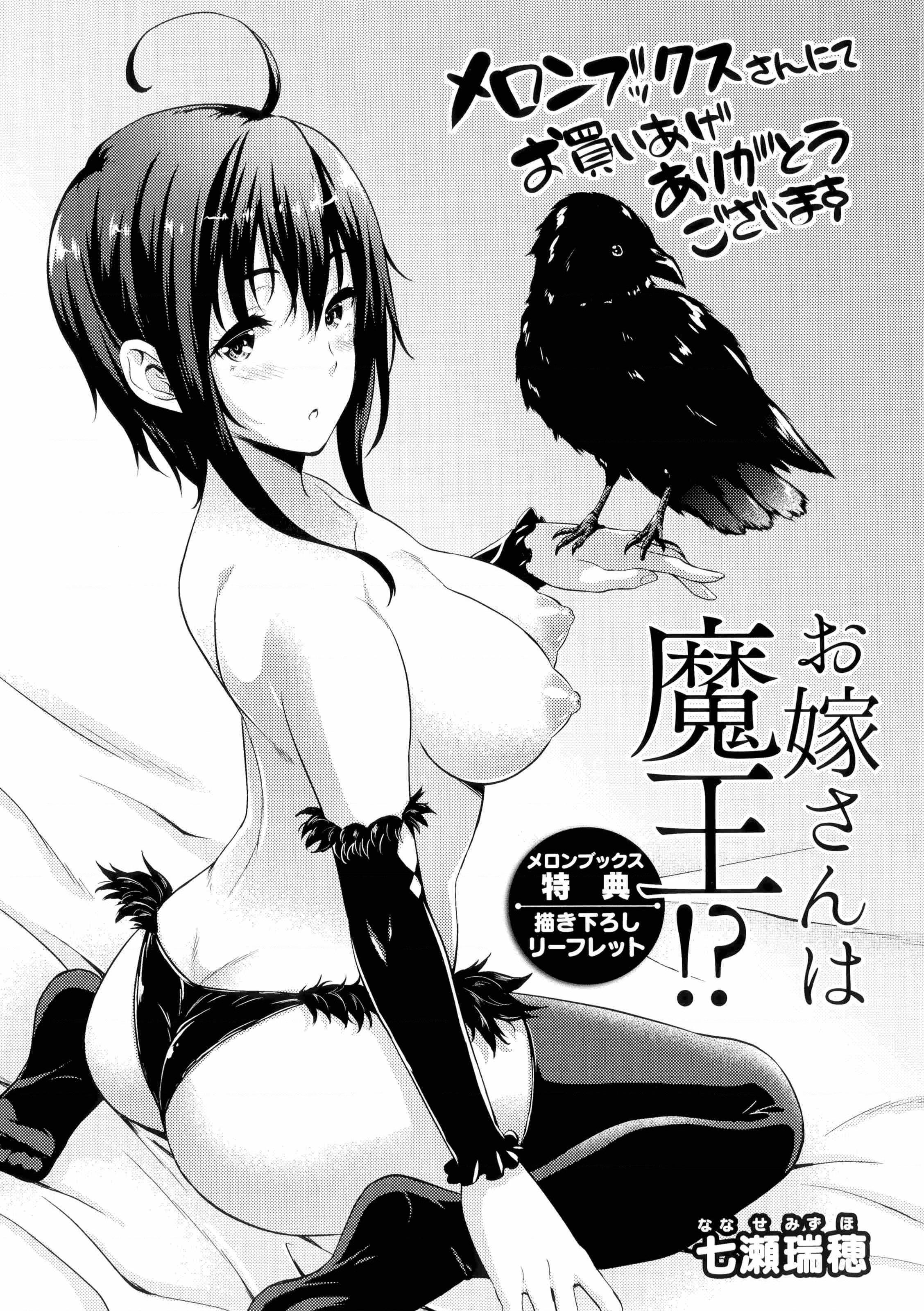 [日本漫画] 新娘是魔王！ 单本,巨乳大奶,女学生,妖精#[203P]-199