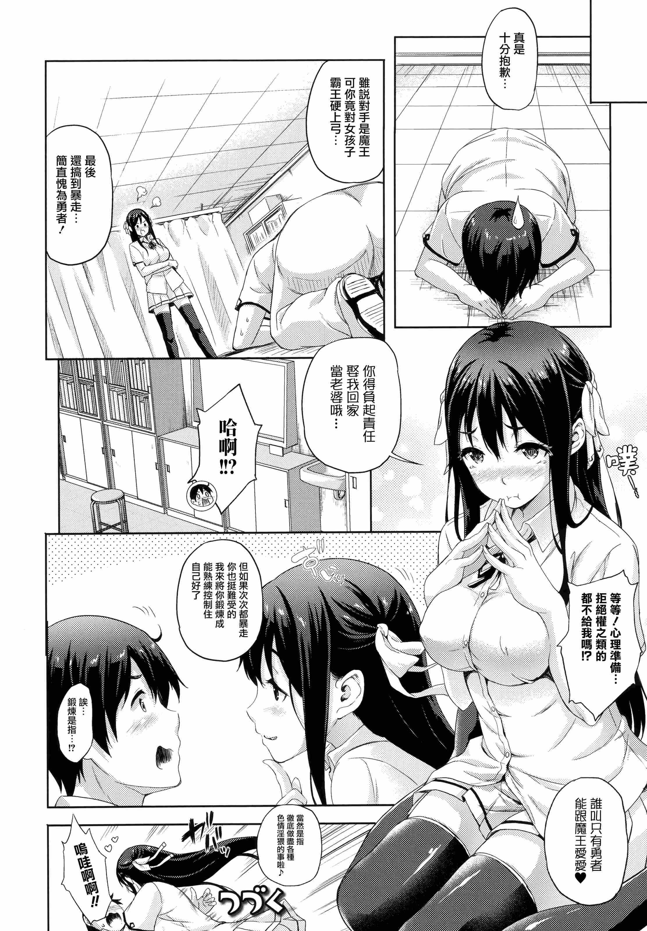 [日本漫画] 新娘是魔王！ 单本,巨乳大奶,女学生,妖精#[203P]-21