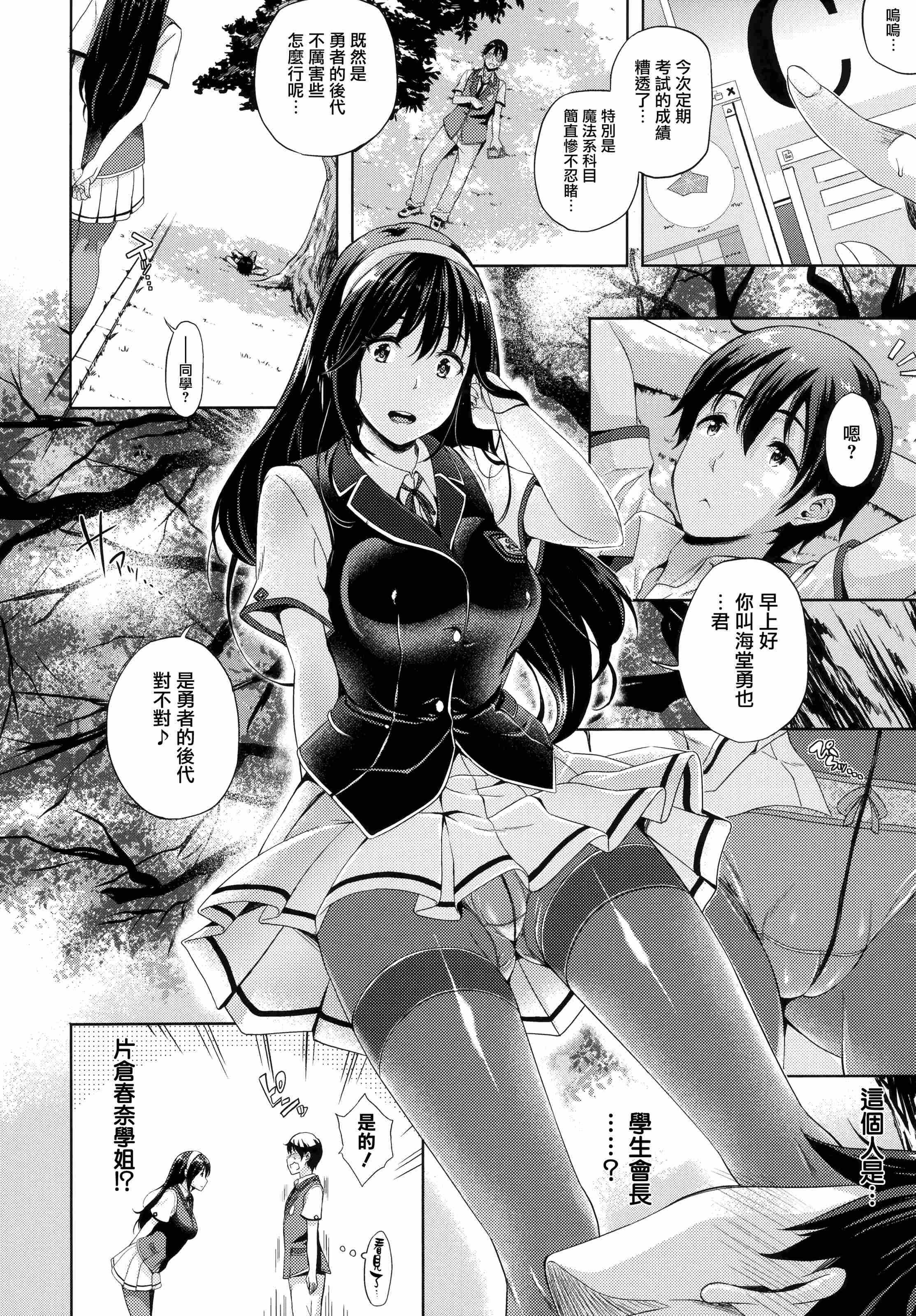 [日本漫画] 新娘是魔王！ 单本,巨乳大奶,女学生,妖精#[203P]-25
