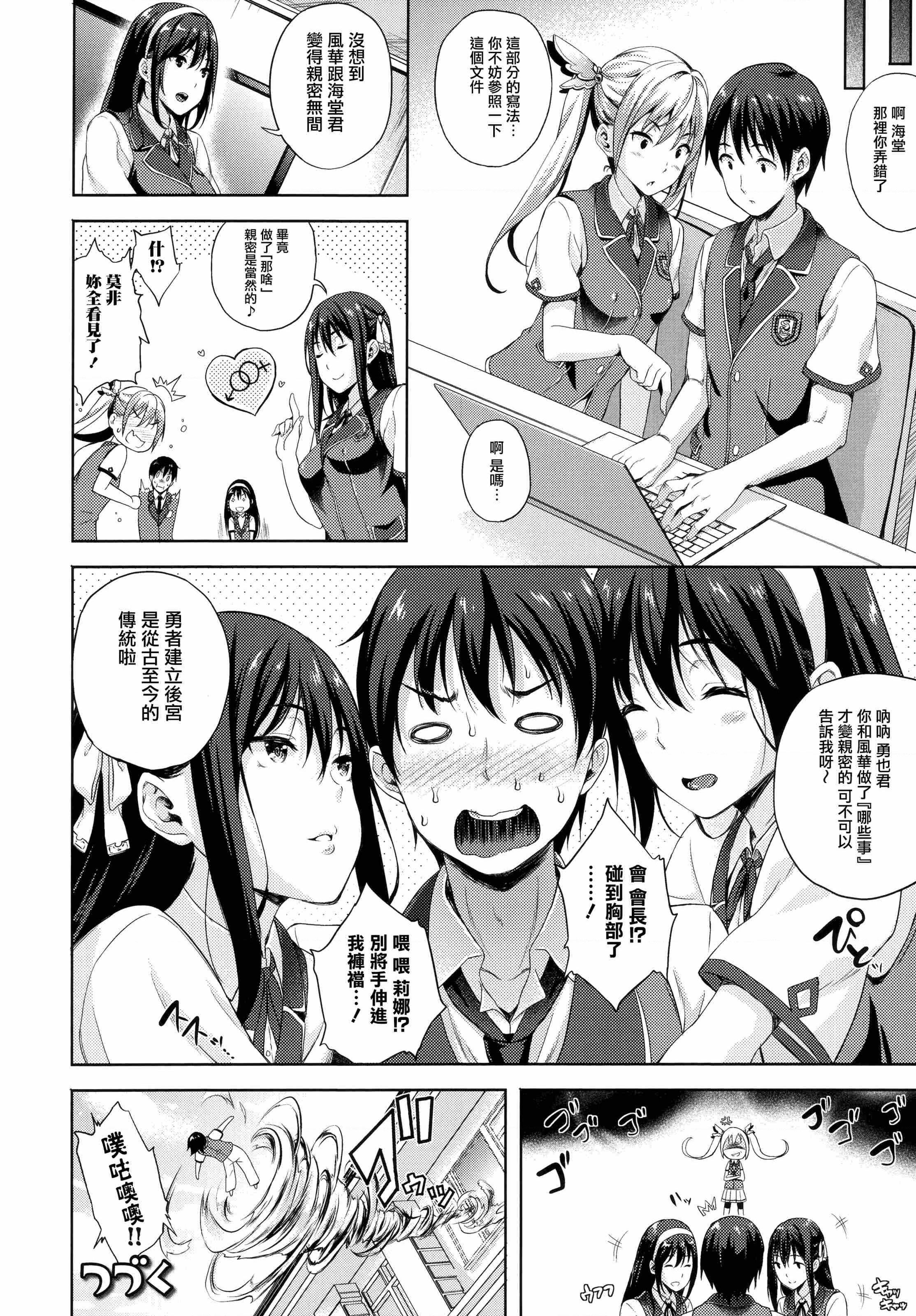 [日本漫画] 新娘是魔王！ 单本,巨乳大奶,女学生,妖精#[203P]-41