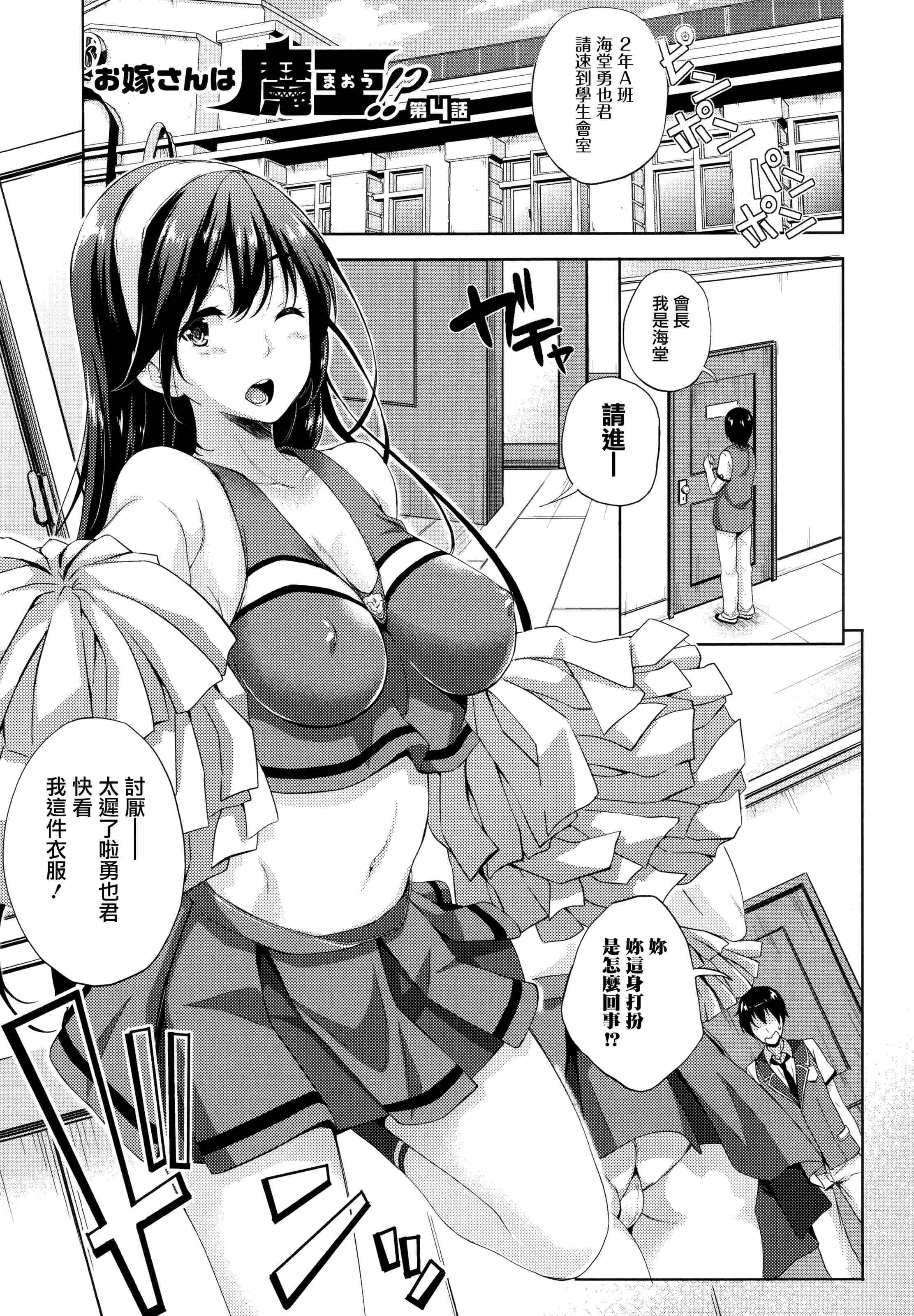 [日本漫画] 新娘是魔王！ 单本,巨乳大奶,女学生,妖精#[203P]-56