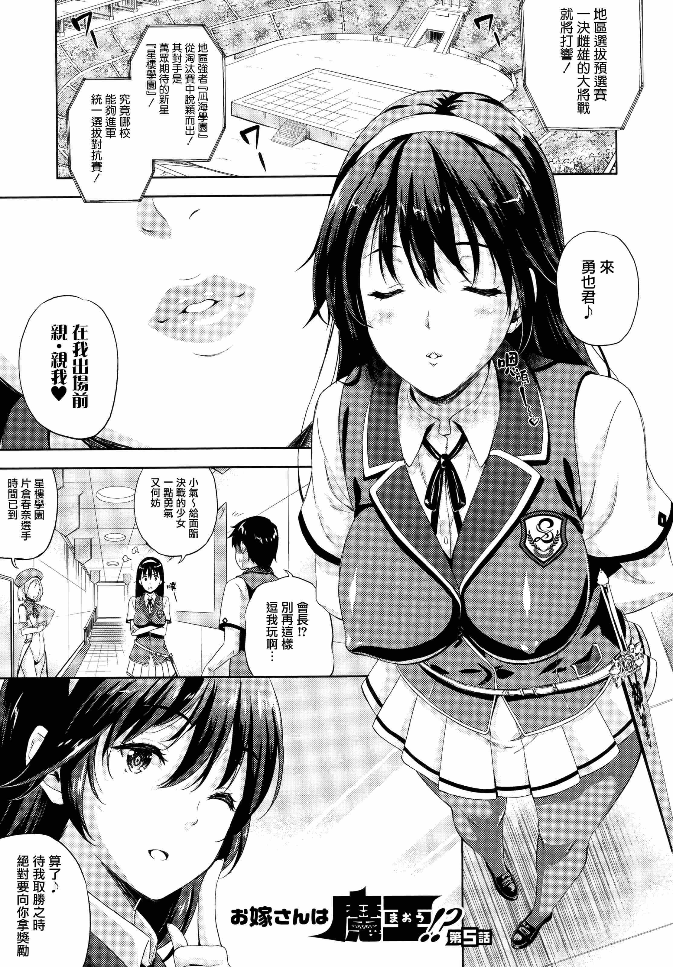 [日本漫画] 新娘是魔王！ 单本,巨乳大奶,女学生,妖精#[203P]-74