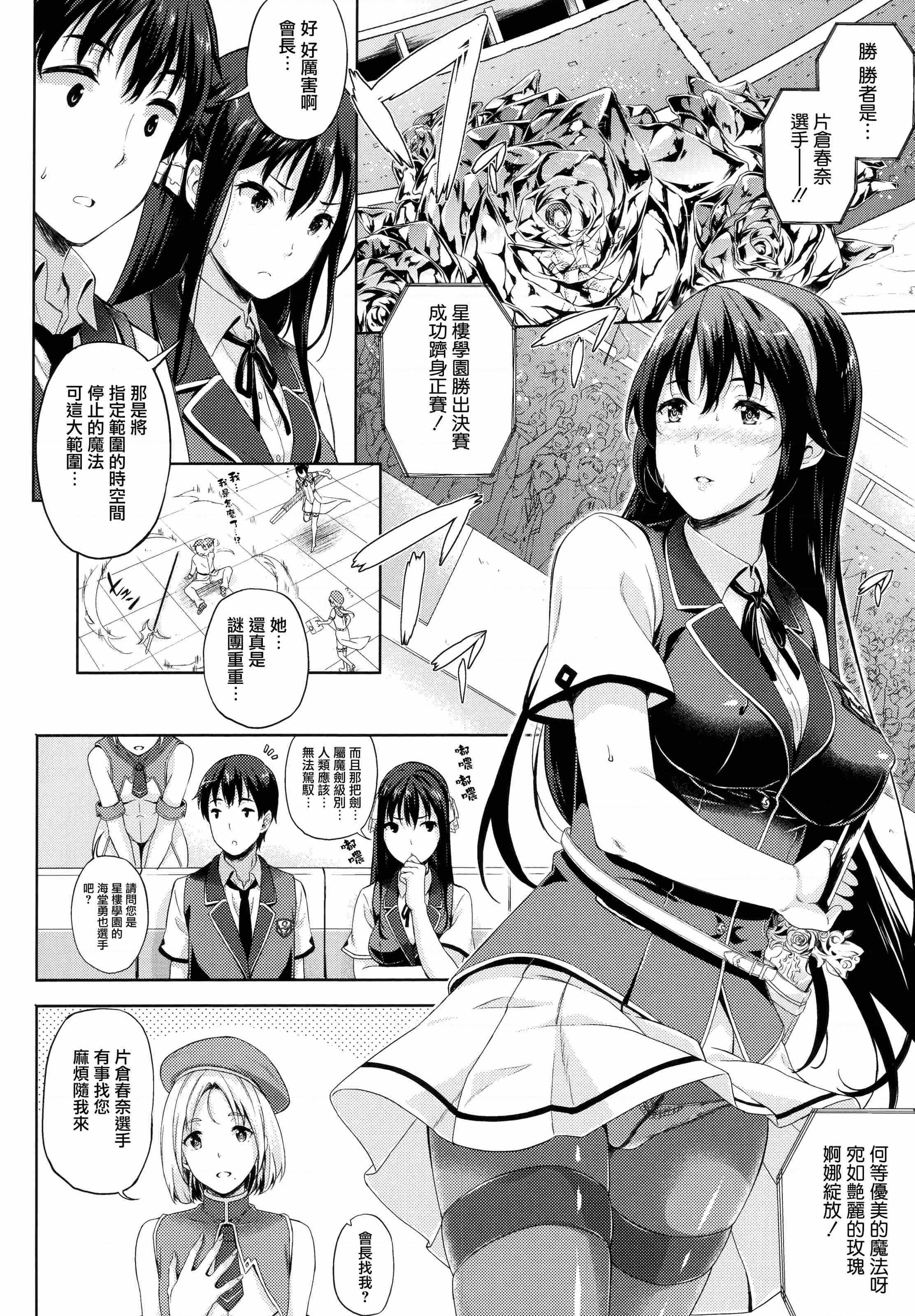 [日本漫画] 新娘是魔王！ 单本,巨乳大奶,女学生,妖精#[203P]-77