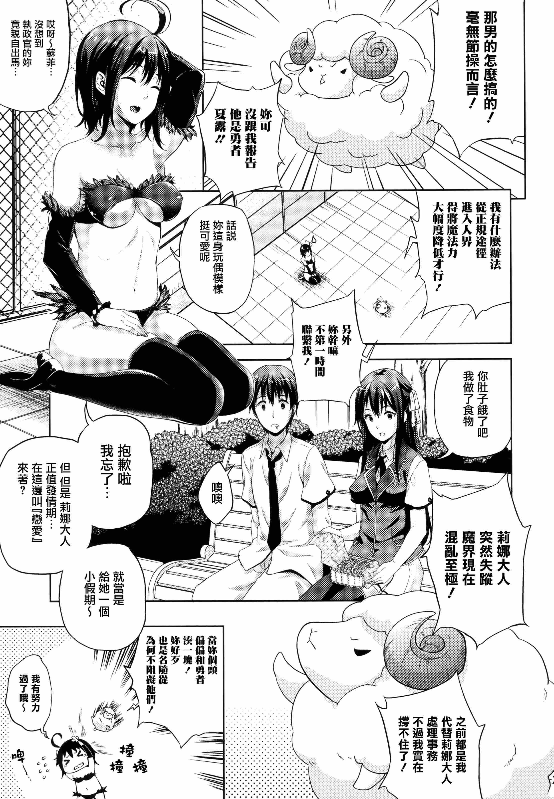 [日本漫画] 新娘是魔王！ 单本,巨乳大奶,女学生,妖精#[203P]-94