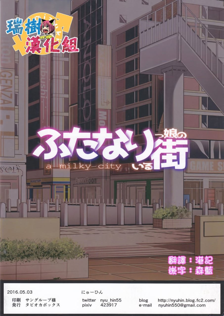 [日本漫画] 一个有 futanari 女孩的小镇 单本,药娘伪娘,扶她futa,黑丝丝袜,肛门#[21P]-20