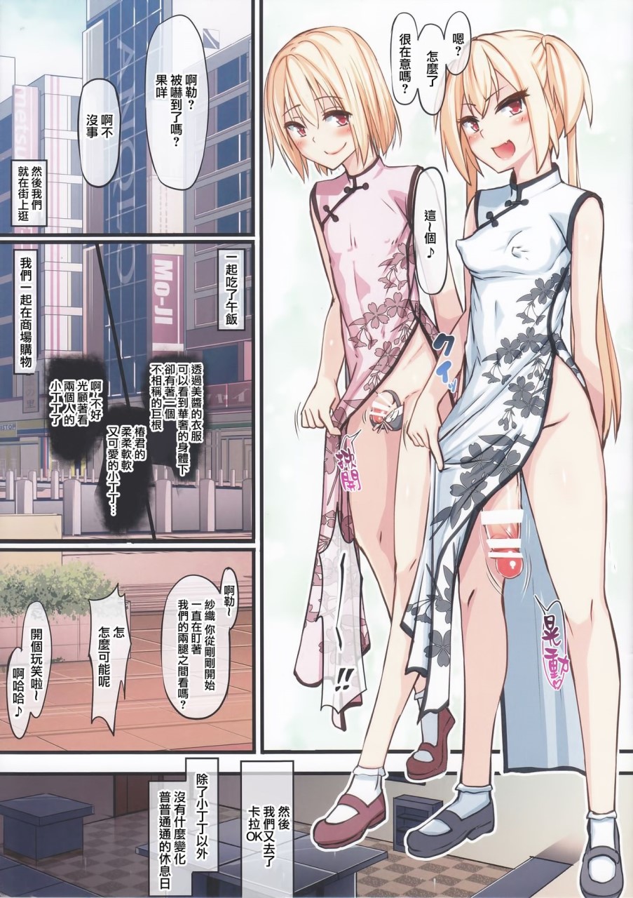 [日本漫画] 一个有 futanari 女孩的小镇 单本,药娘伪娘,扶她futa,黑丝丝袜,肛门#[21P]-3