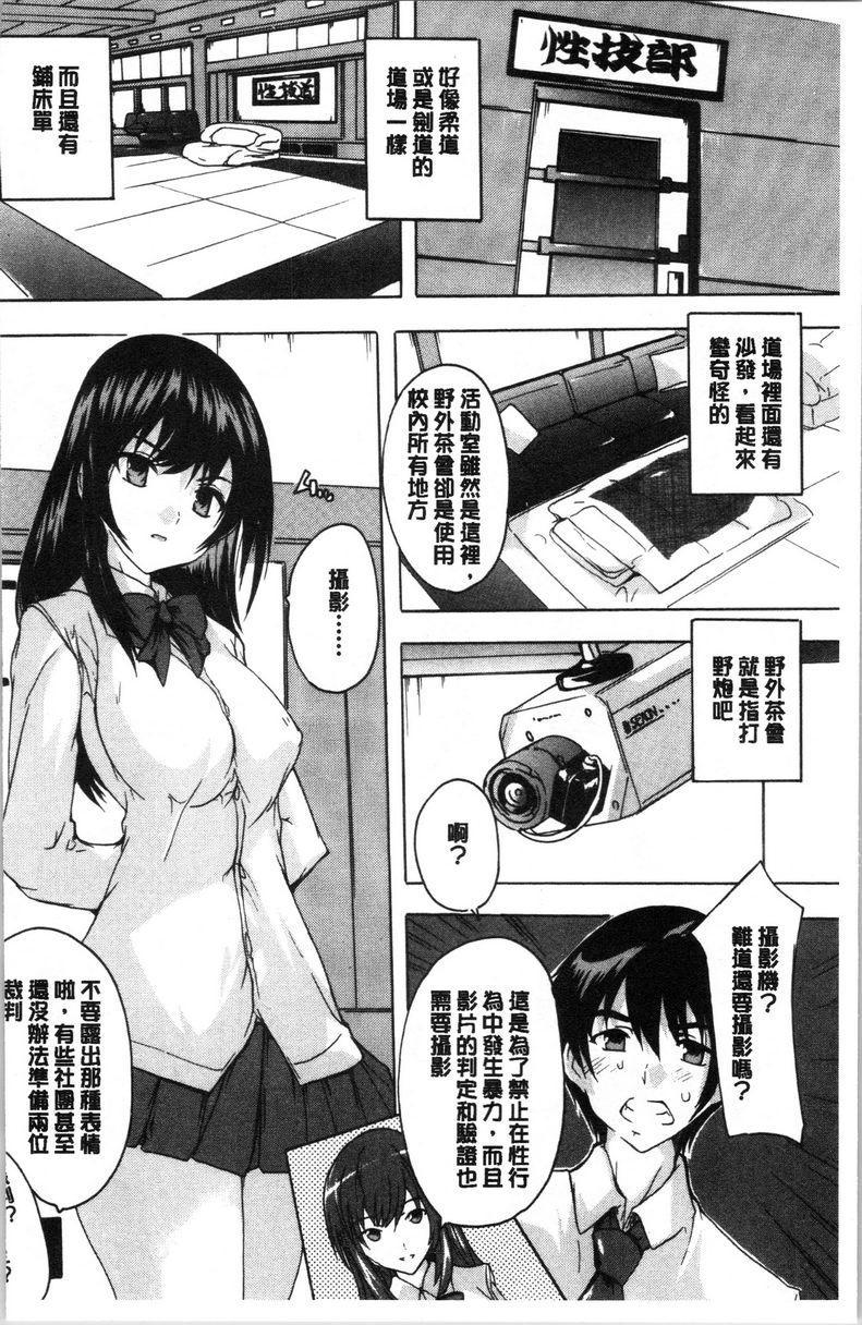 [日本漫画] 必修！！SEX部 单本,女教师,巨乳大奶,女学生,巨尻#[33P]-11