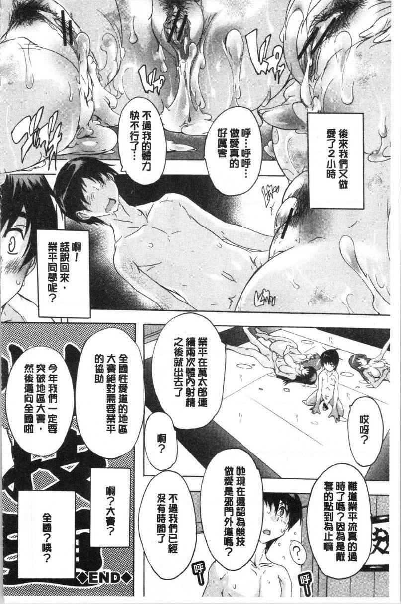 [日本漫画] 必修！！SEX部 单本,女教师,巨乳大奶,女学生,巨尻#[33P]-33