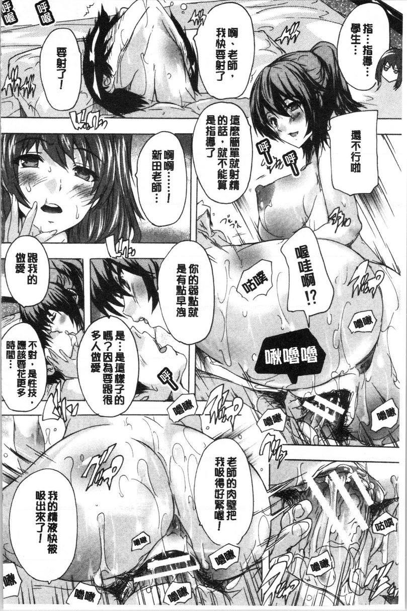[日本漫画] 必修！！SEX部 单本,女教师,巨乳大奶,女学生,巨尻#[34P]-20