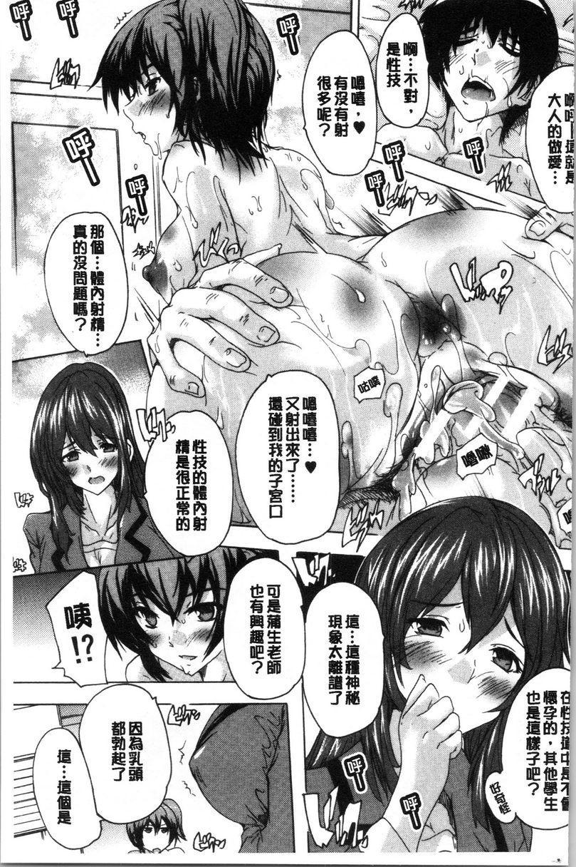 [日本漫画] 必修！！SEX部 单本,女教师,巨乳大奶,女学生,巨尻#[34P]-23