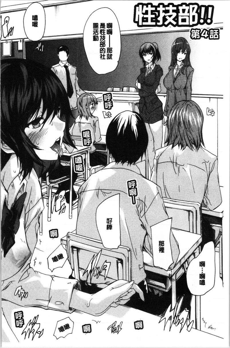 [日本漫画] 必修！！SEX部 单本,女教师,巨乳大奶,女学生,巨尻#[34P]-3