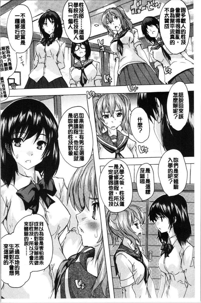 [日本漫画] 必修！！SEX部 单本,女教师,巨乳大奶,女学生,巨尻#[33P]-13