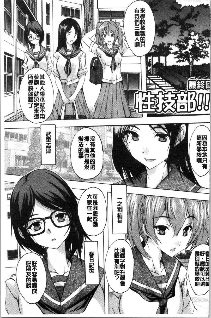 [日本漫画] 必修！！SEX部 单本,女教师,巨乳大奶,女学生,巨尻#[33P]-2