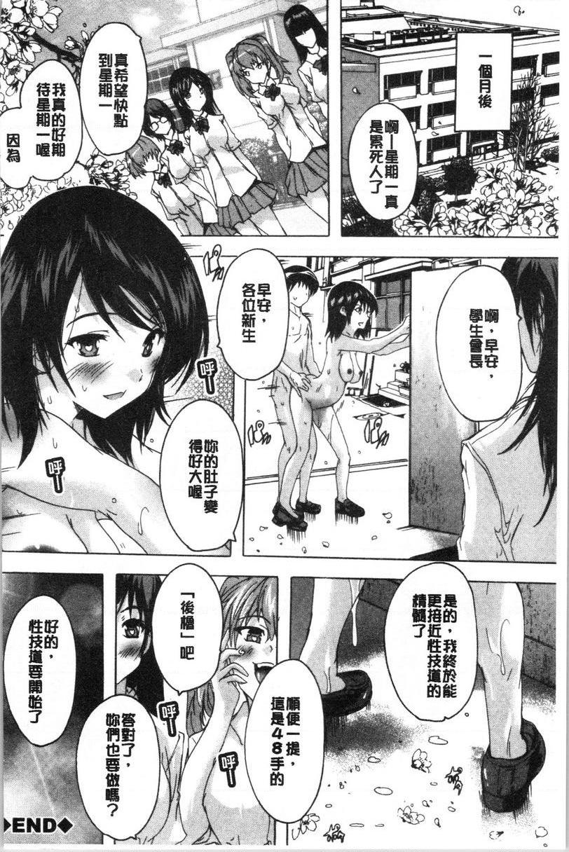 [日本漫画] 必修！！SEX部 单本,女教师,巨乳大奶,女学生,巨尻#[33P]-31