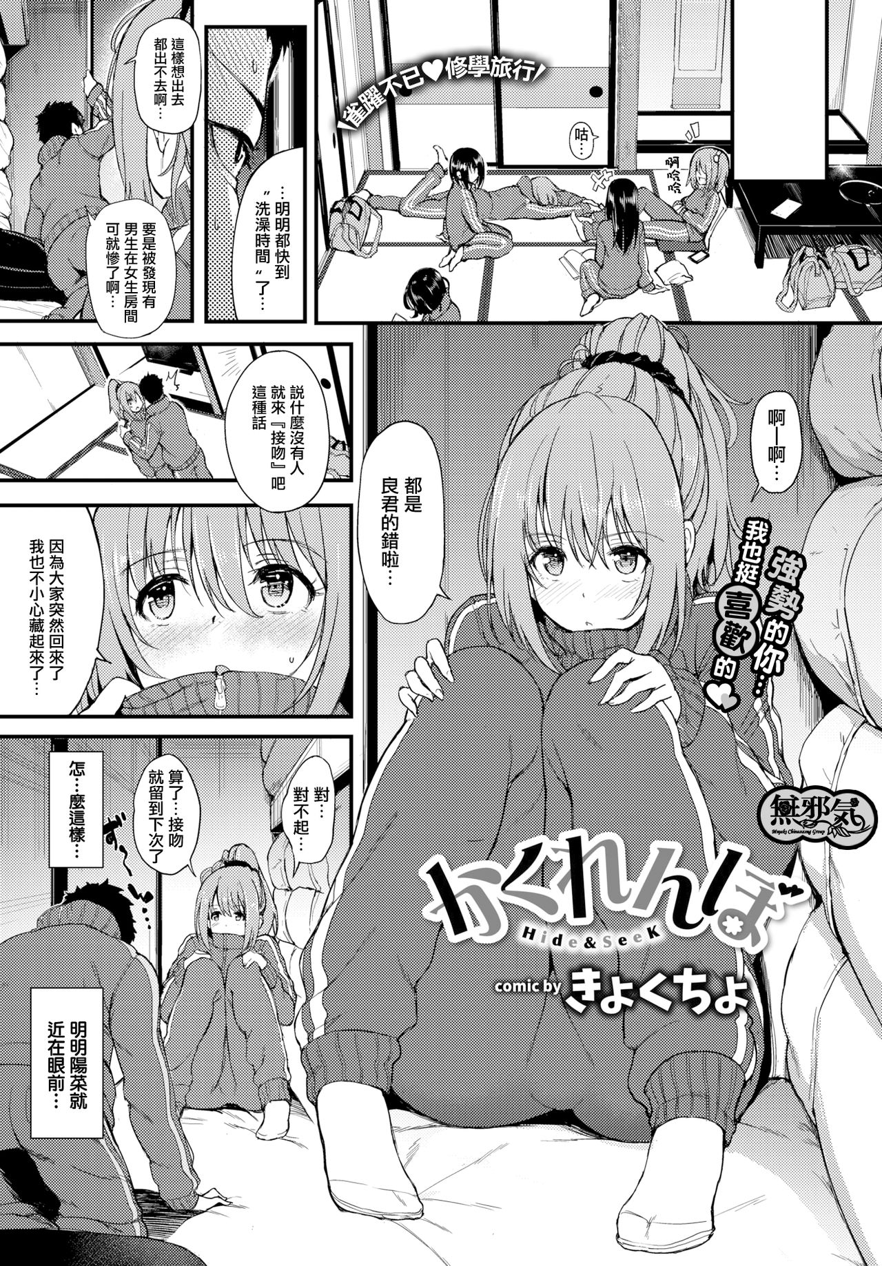 [日本漫画] かくれんぼ 单本,女学生#[25P]-1