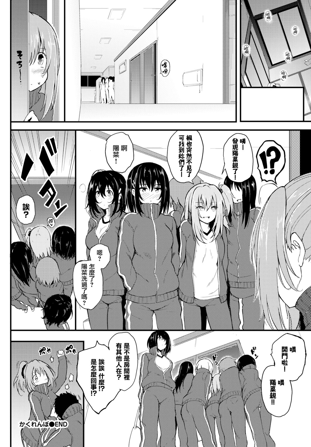 [日本漫画] かくれんぼ 单本,女学生#[25P]-24