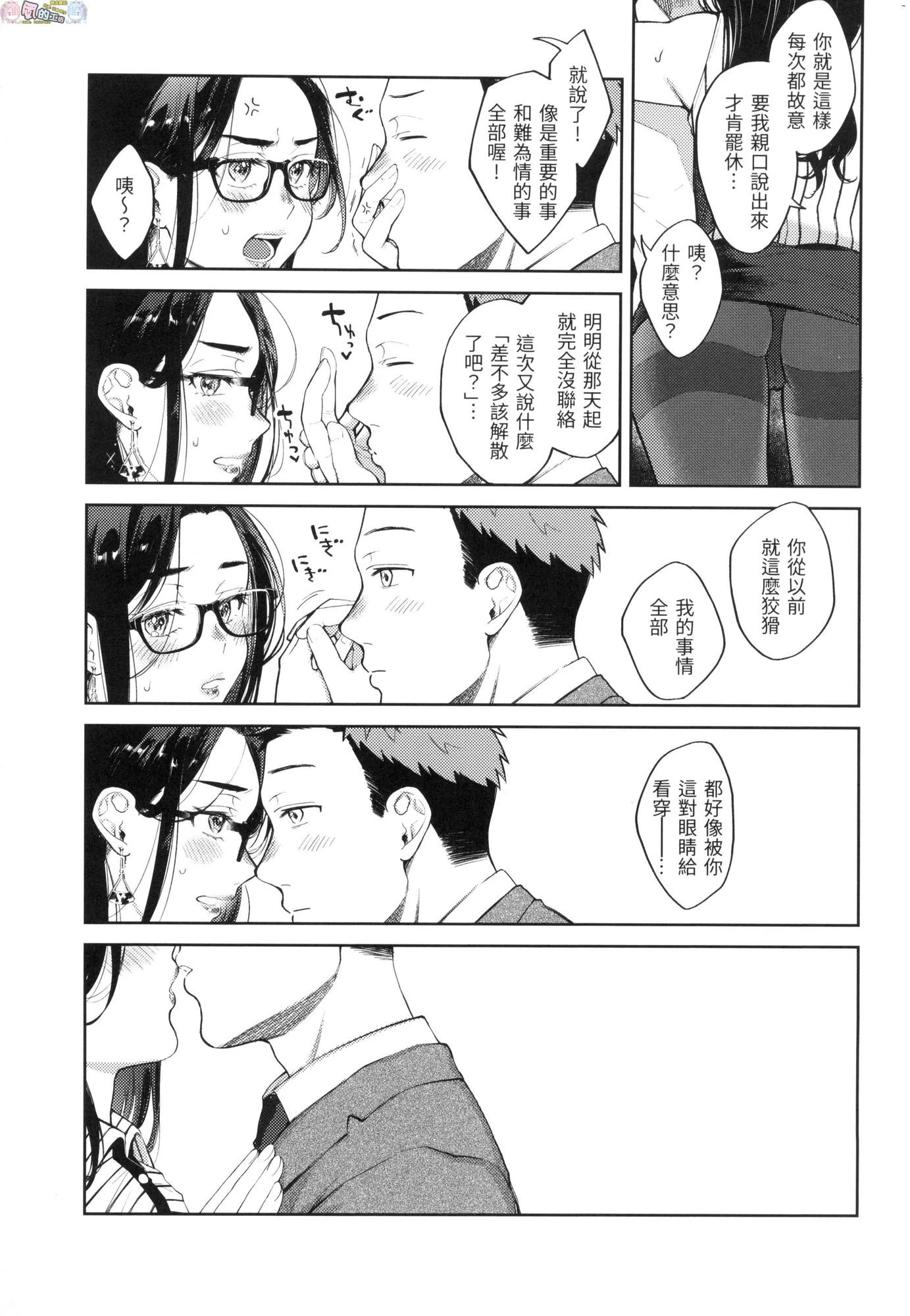 [日本漫画] 春情躁动 单本,OL,女学生#[178P]-102