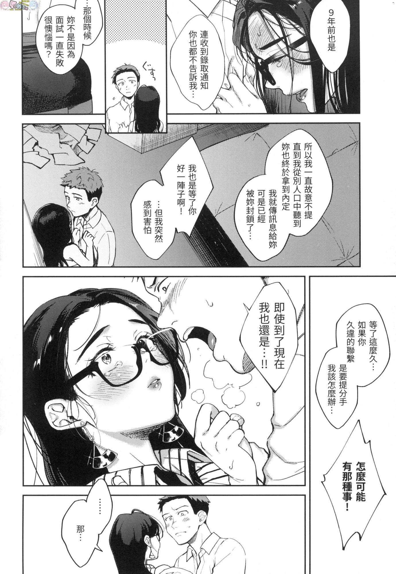 [日本漫画] 春情躁动 单本,OL,女学生#[178P]-107