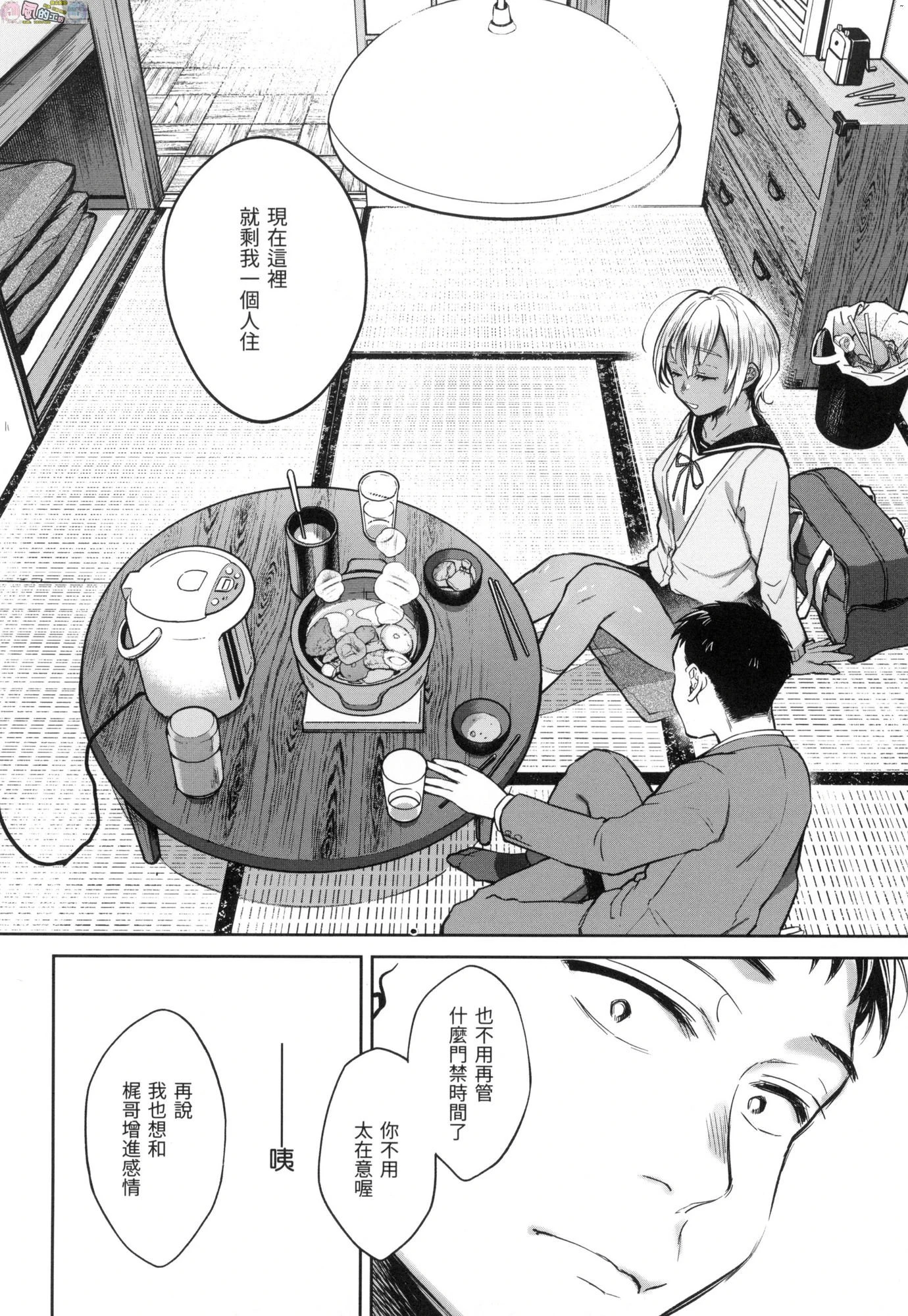 [日本漫画] 春情躁动 单本,OL,女学生#[178P]-11
