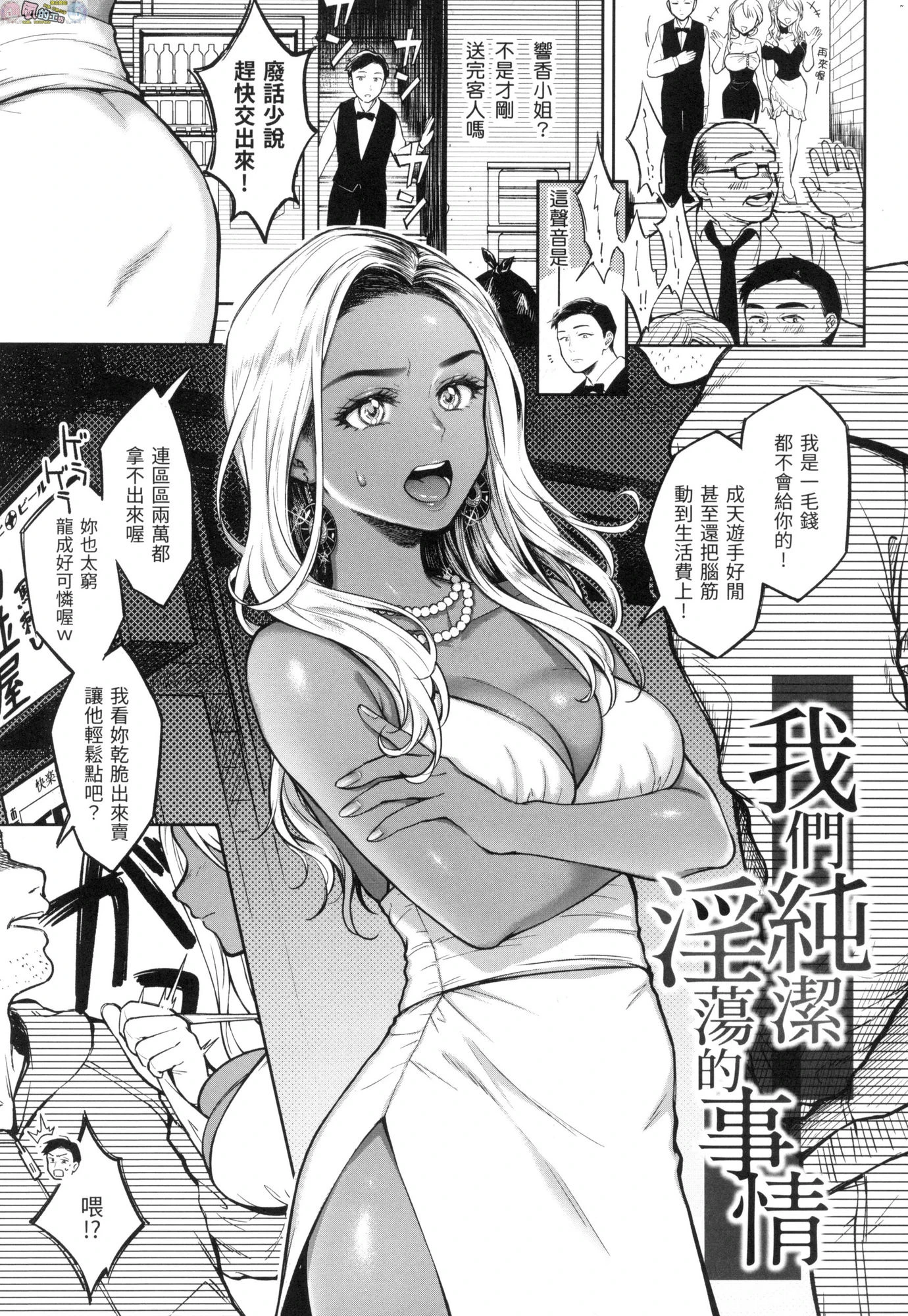 [日本漫画] 春情躁动 单本,OL,女学生#[178P]-116