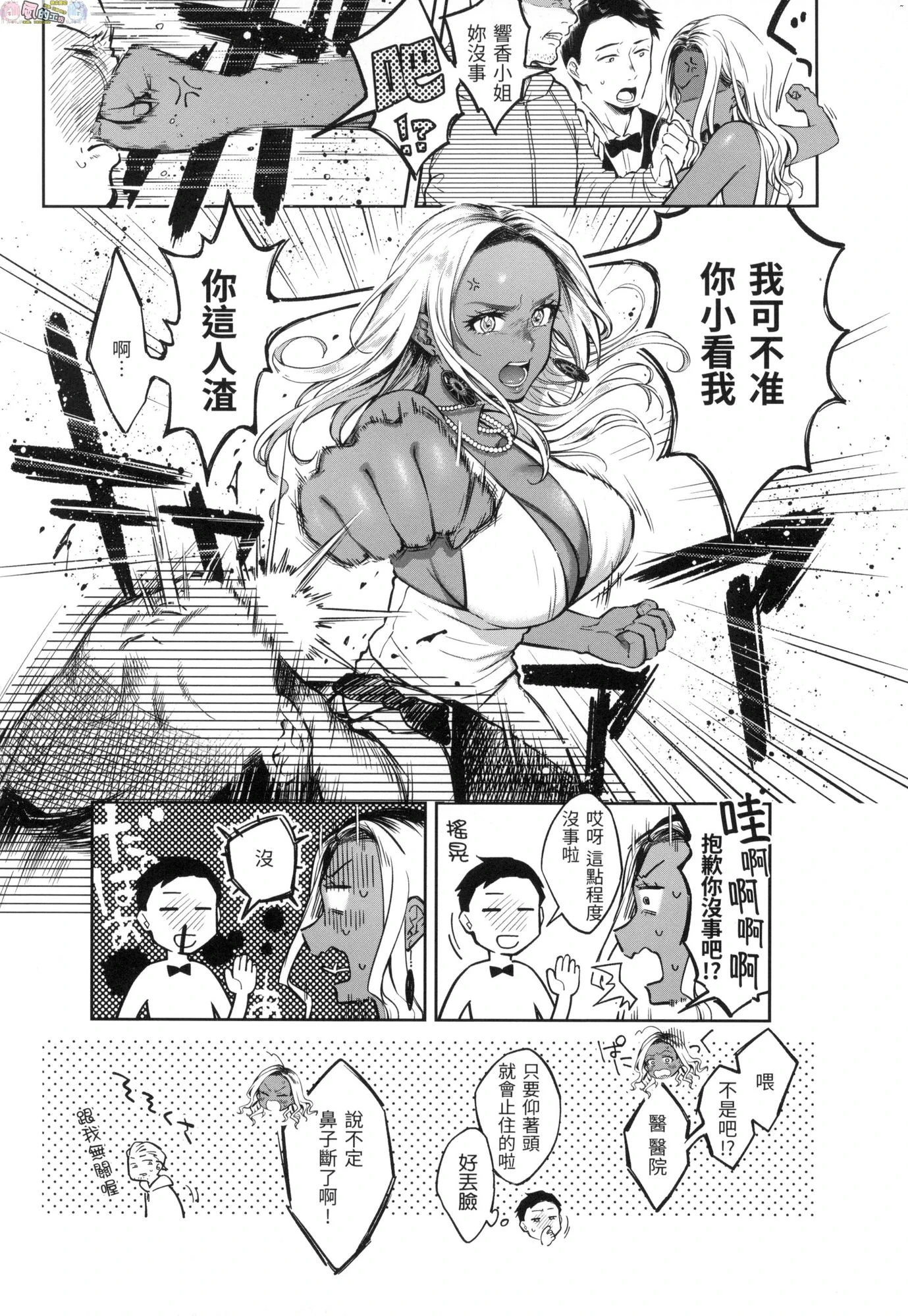 [日本漫画] 春情躁动 单本,OL,女学生#[178P]-117