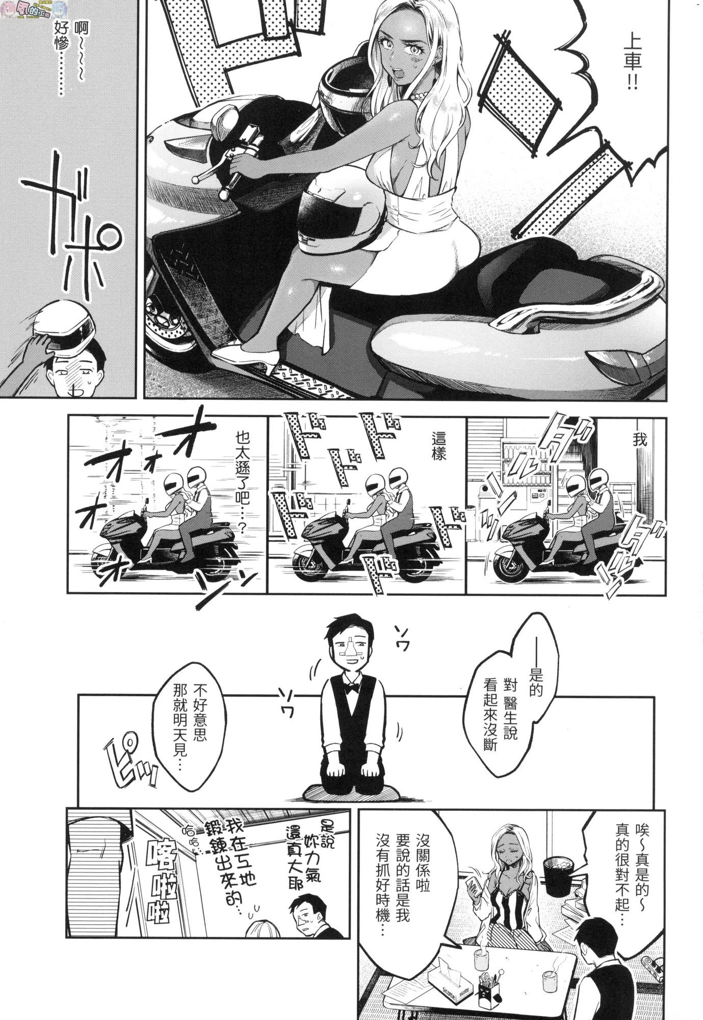 [日本漫画] 春情躁动 单本,OL,女学生#[178P]-118