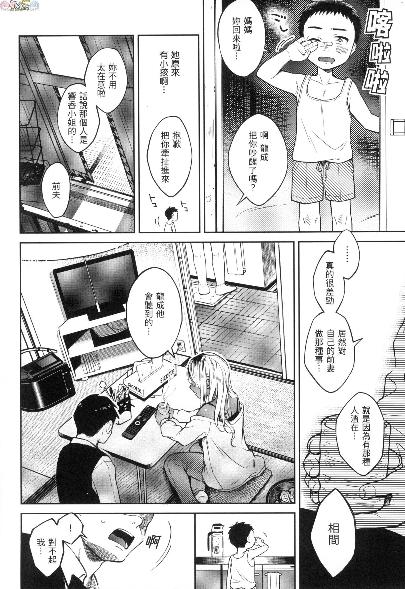 [日本漫画] 春情躁动 单本,OL,女学生#[178P]-119