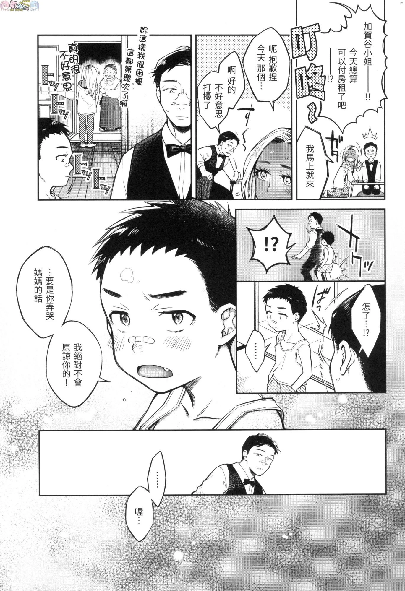 [日本漫画] 春情躁动 单本,OL,女学生#[178P]-120