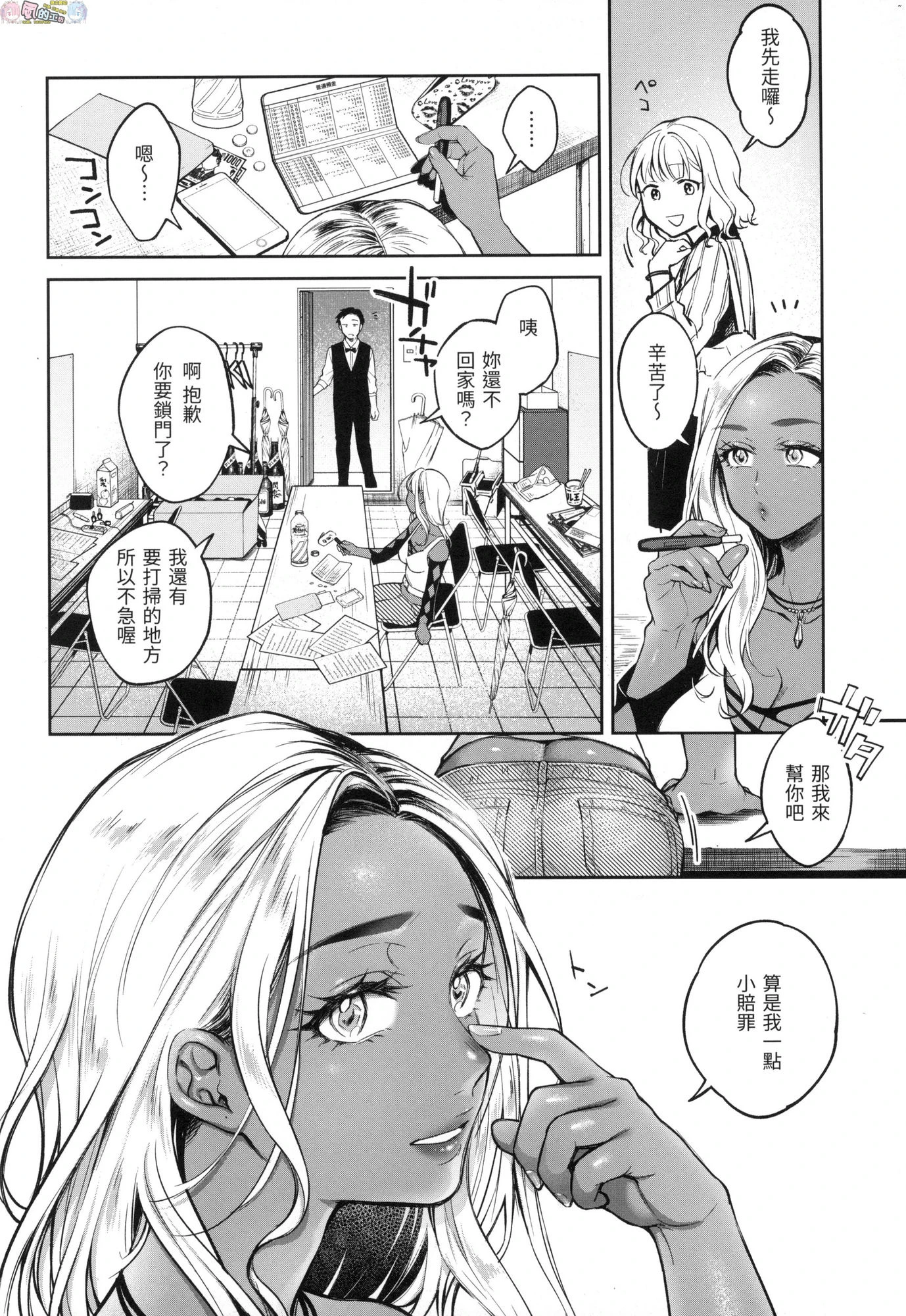 [日本漫画] 春情躁动 单本,OL,女学生#[178P]-121