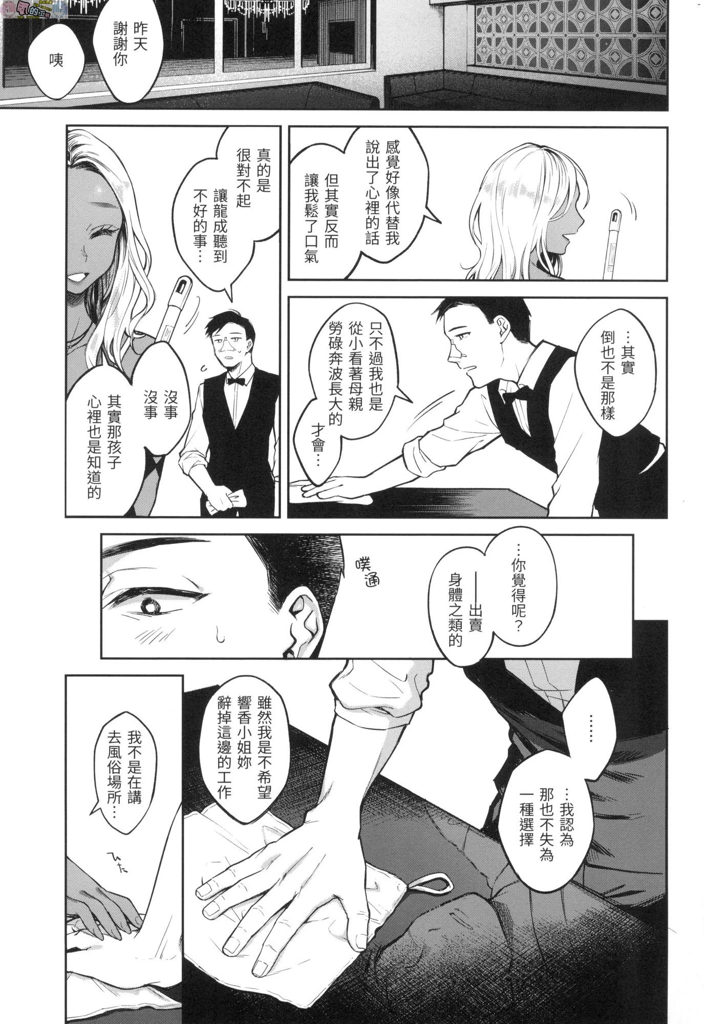 [日本漫画] 春情躁动 单本,OL,女学生#[178P]-122