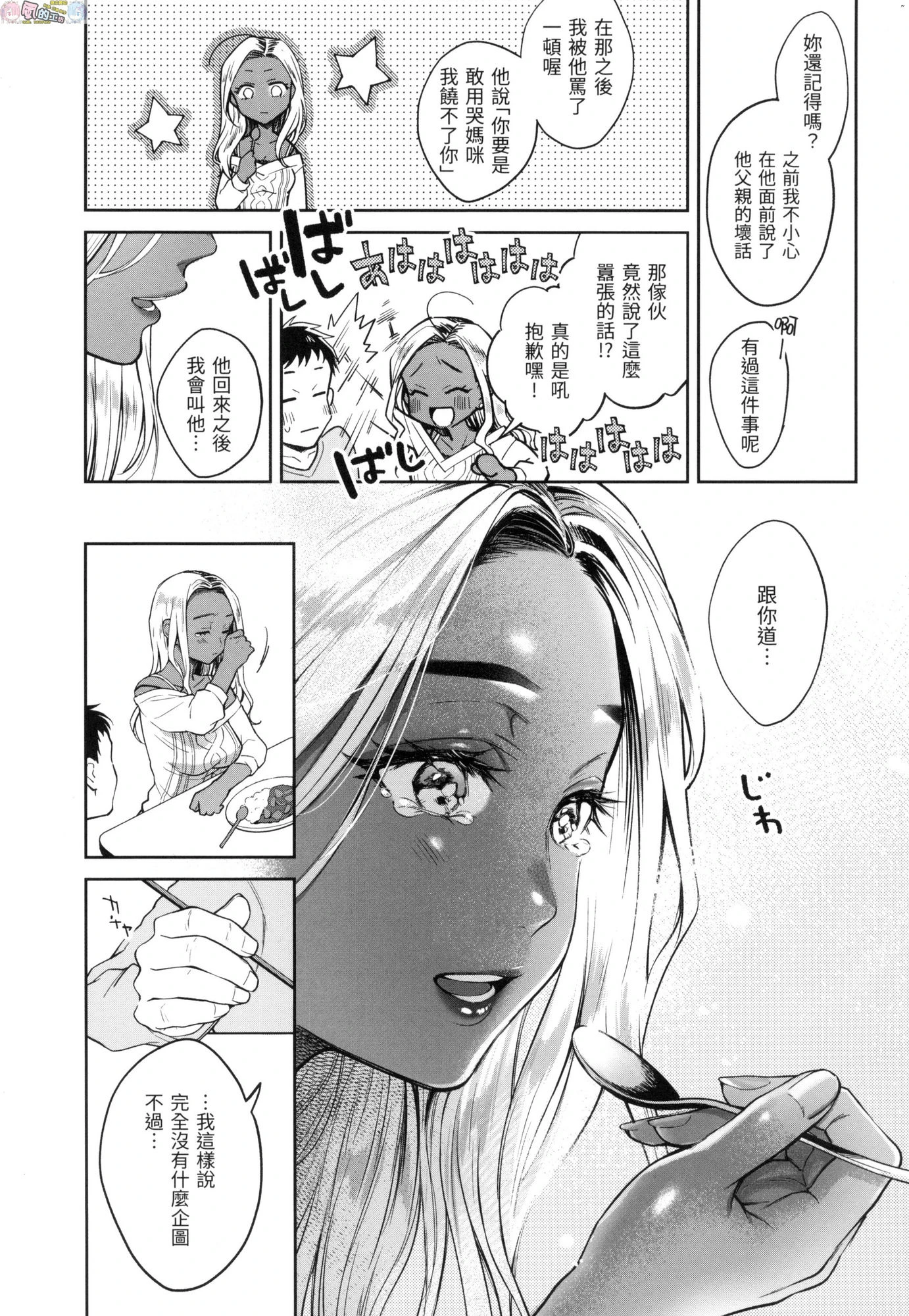 [日本漫画] 春情躁动 单本,OL,女学生#[178P]-138