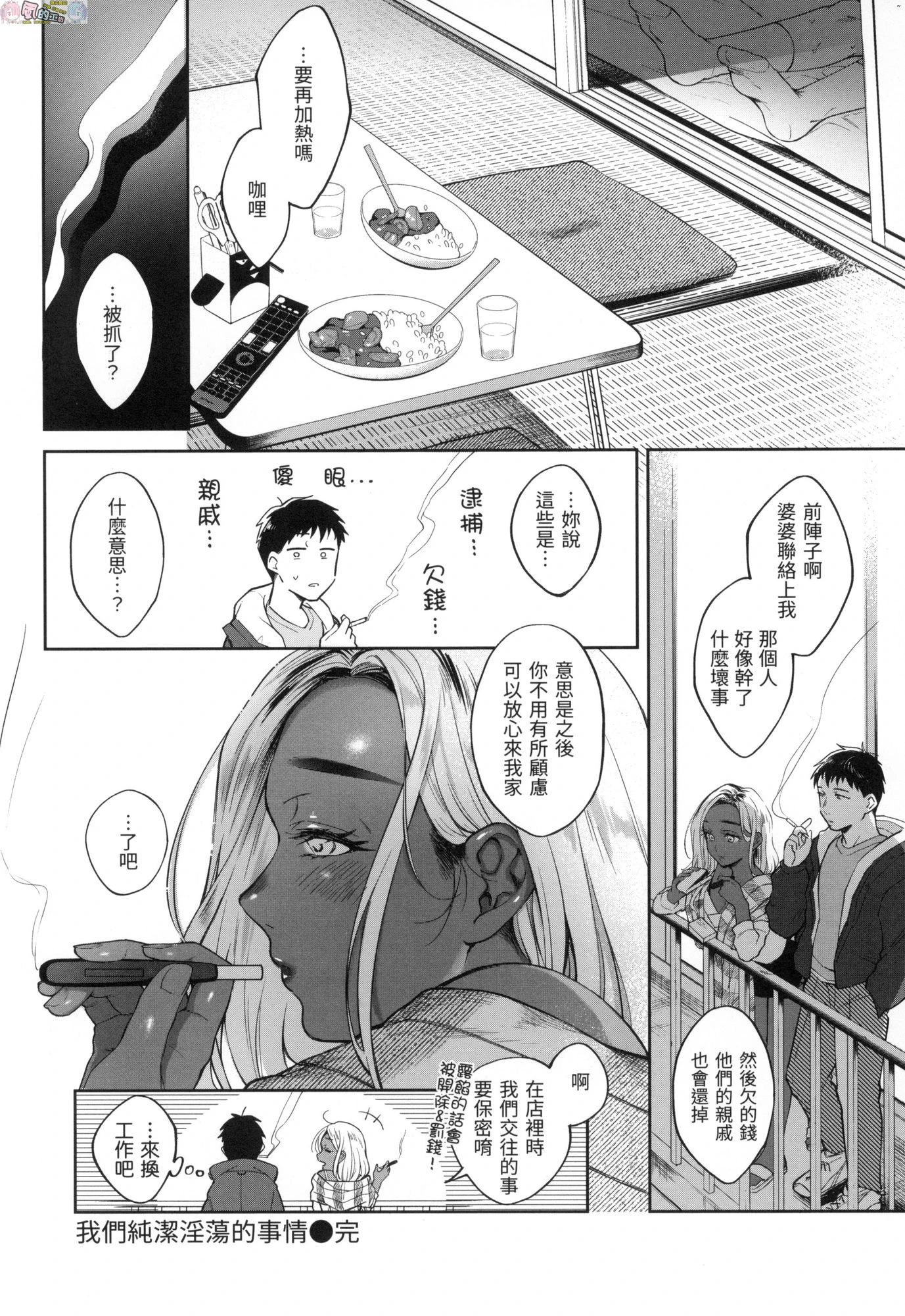 [日本漫画] 春情躁动 单本,OL,女学生#[178P]-151