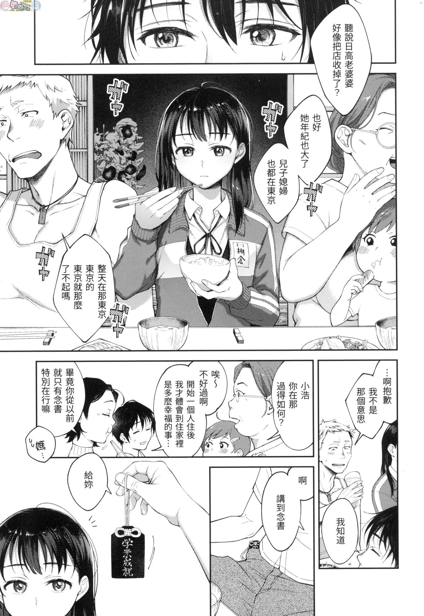[日本漫画] 春情躁动 单本,OL,女学生#[178P]-156