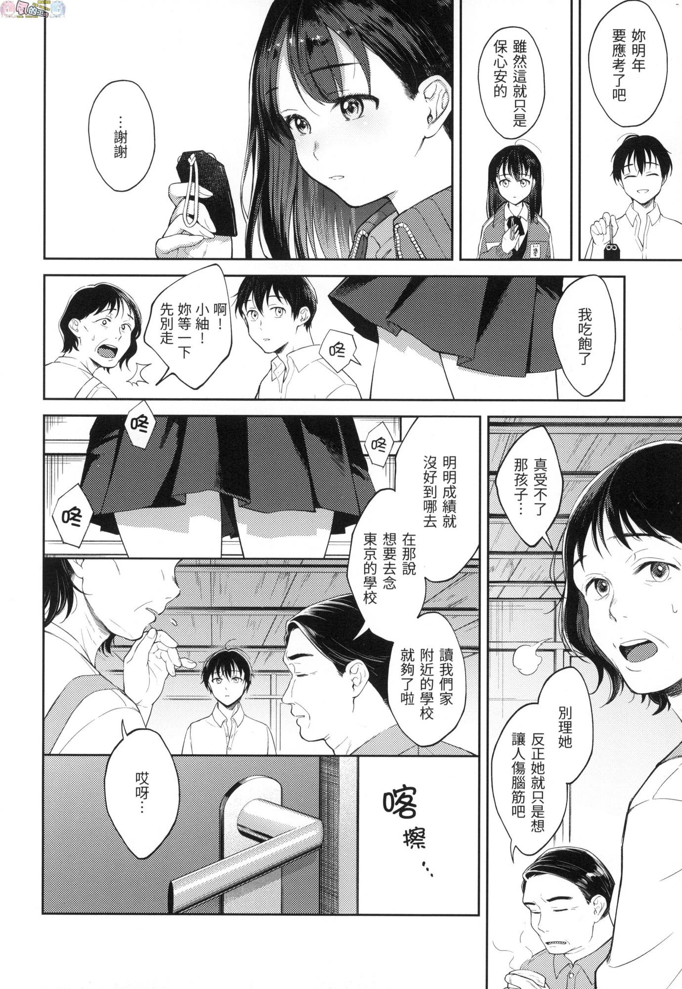 [日本漫画] 春情躁动 单本,OL,女学生#[178P]-157