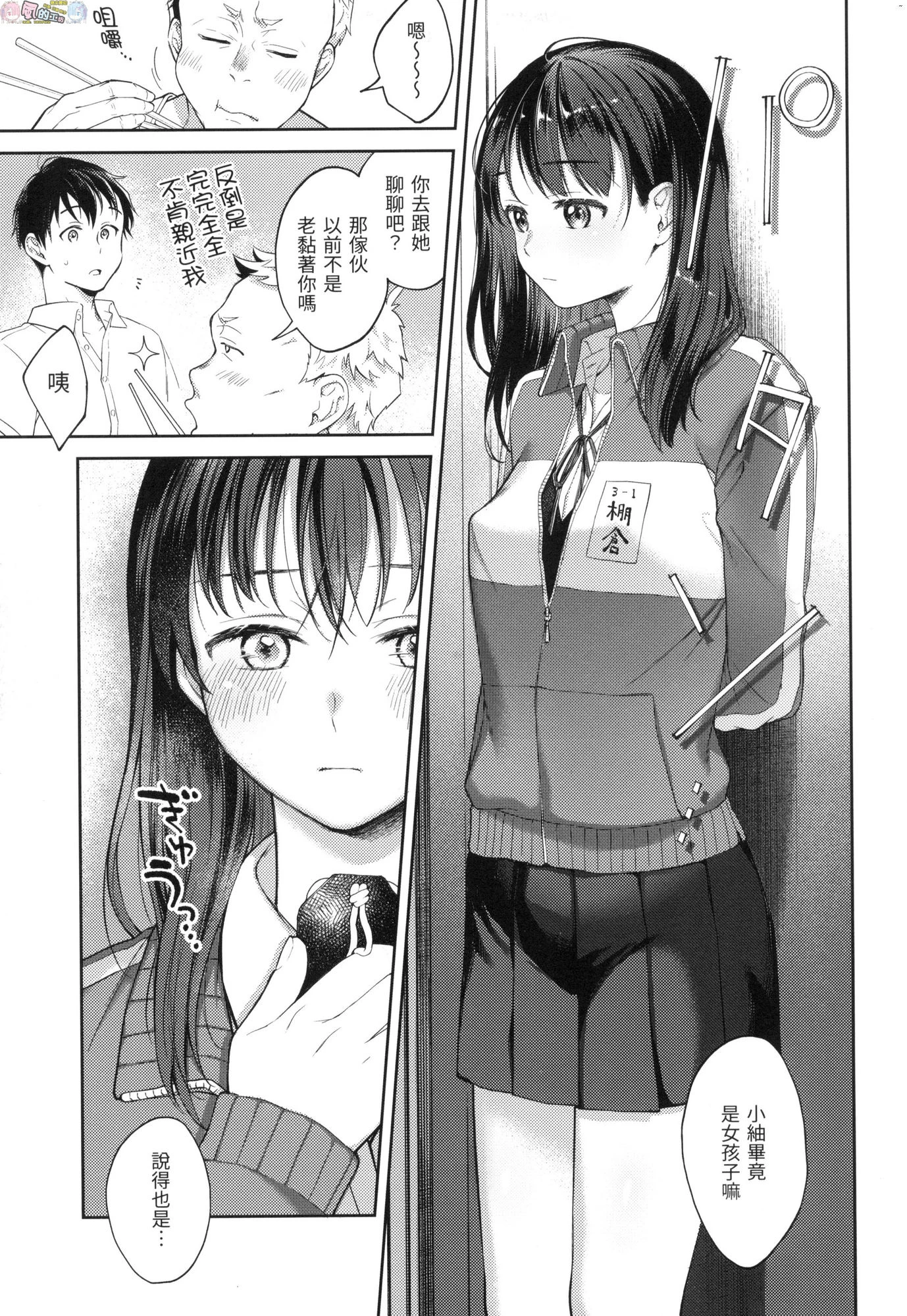 [日本漫画] 春情躁动 单本,OL,女学生#[178P]-158