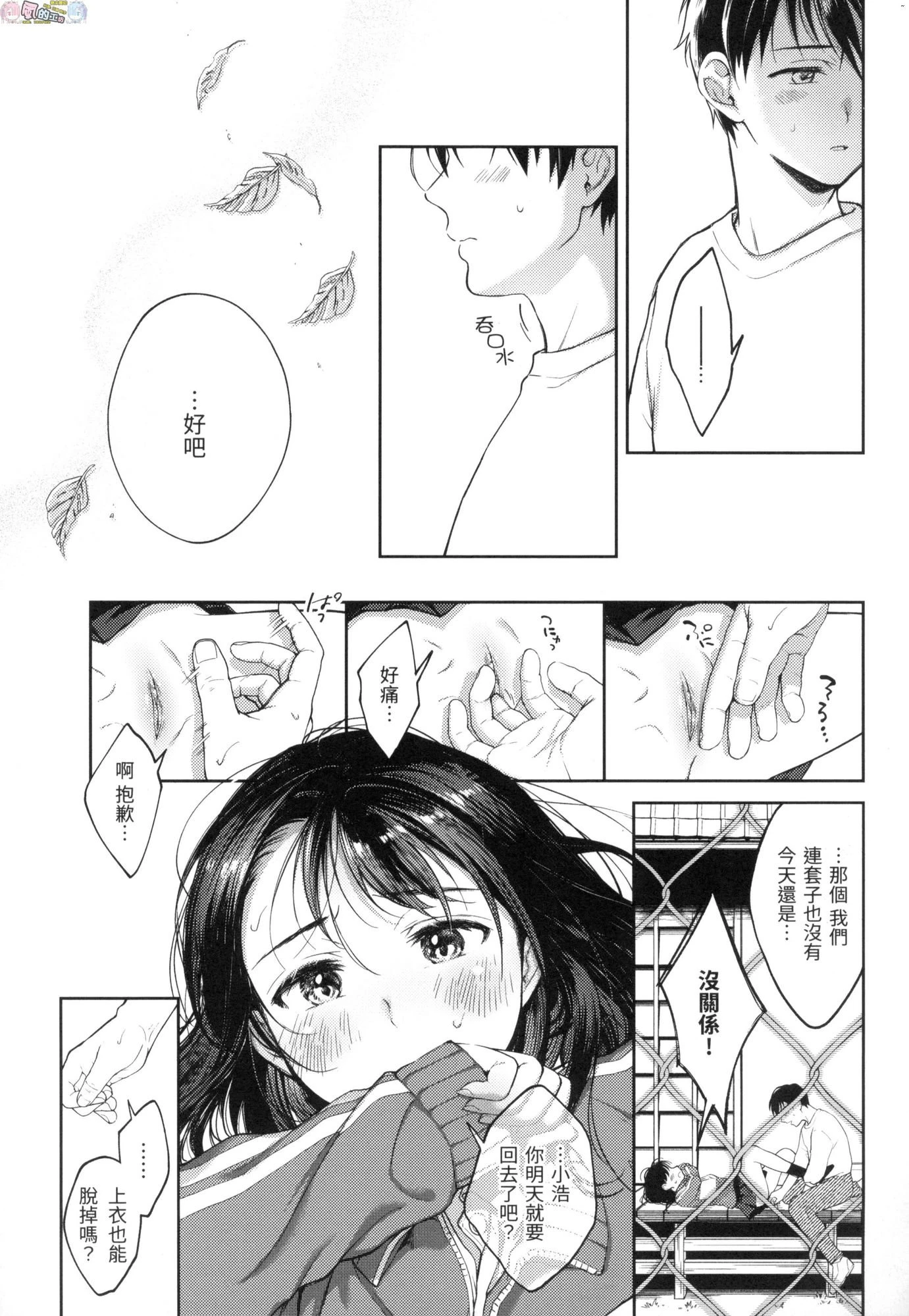 [日本漫画] 春情躁动 单本,OL,女学生#[178P]-164