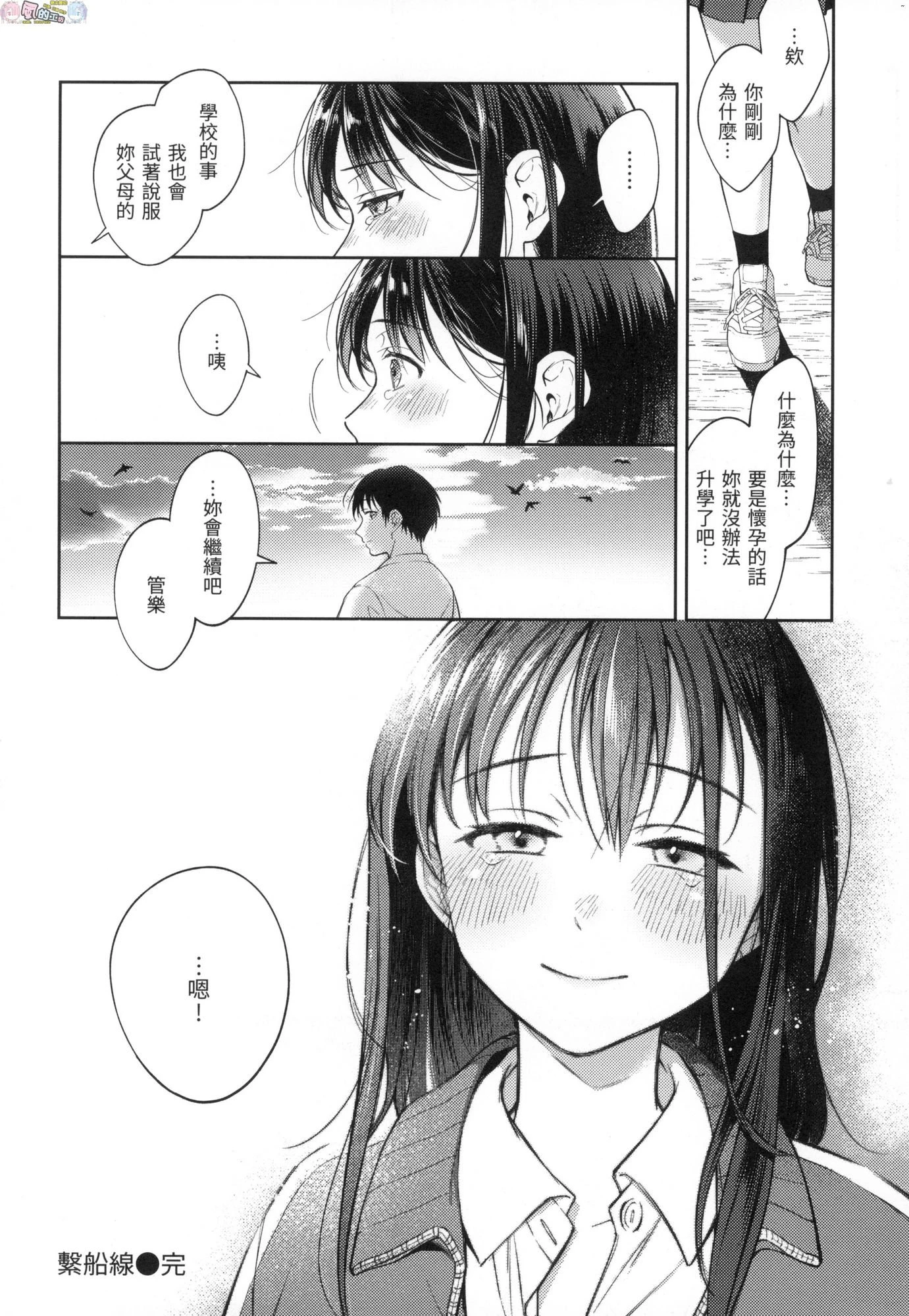 [日本漫画] 春情躁动 单本,OL,女学生#[178P]-175