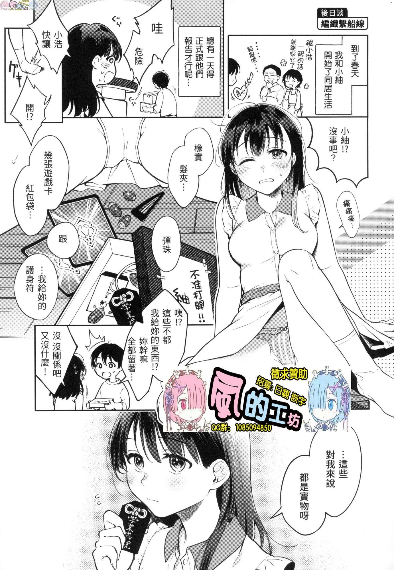[日本漫画] 春情躁动 单本,OL,女学生#[178P]-176