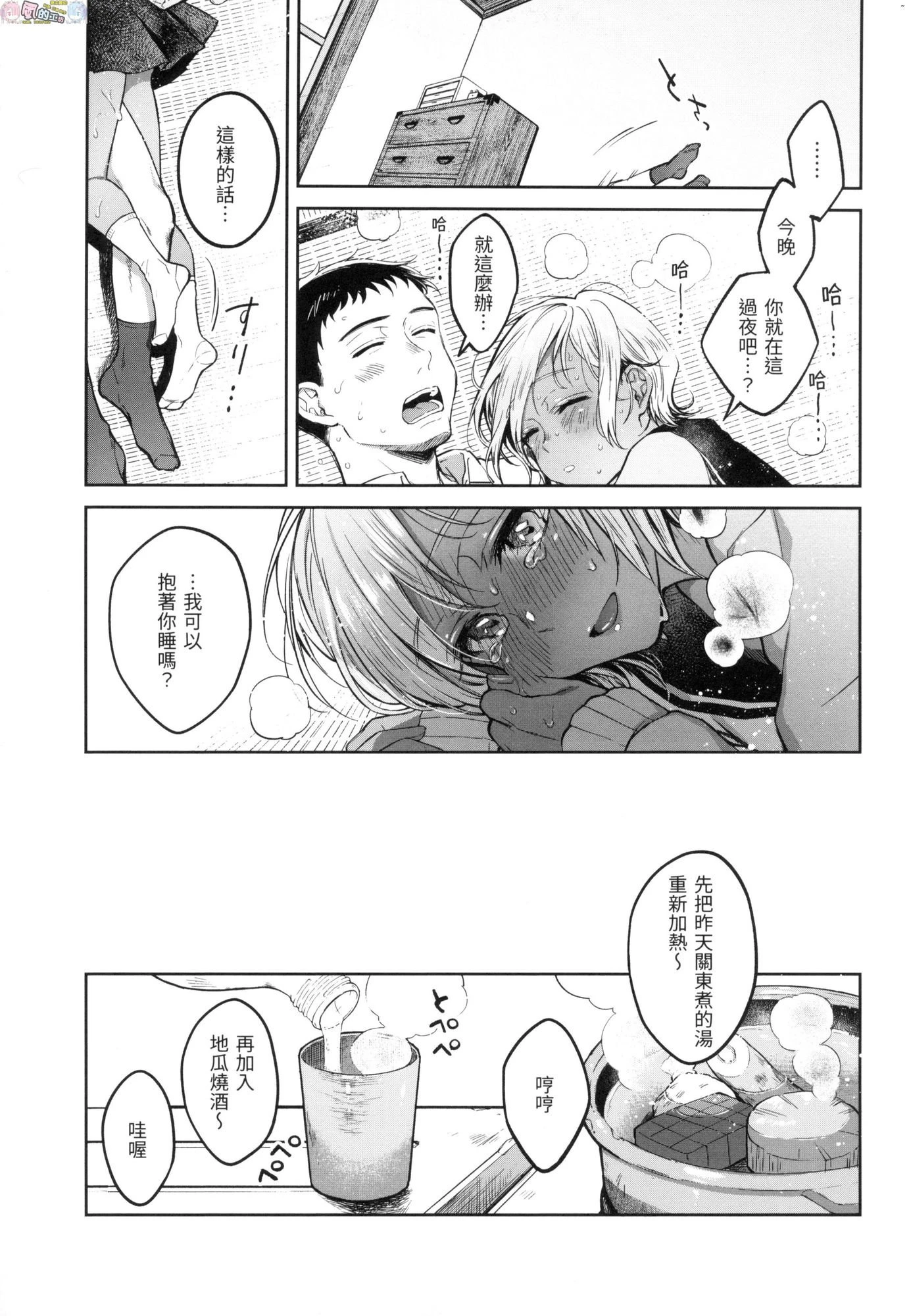 [日本漫画] 春情躁动 单本,OL,女学生#[178P]-26