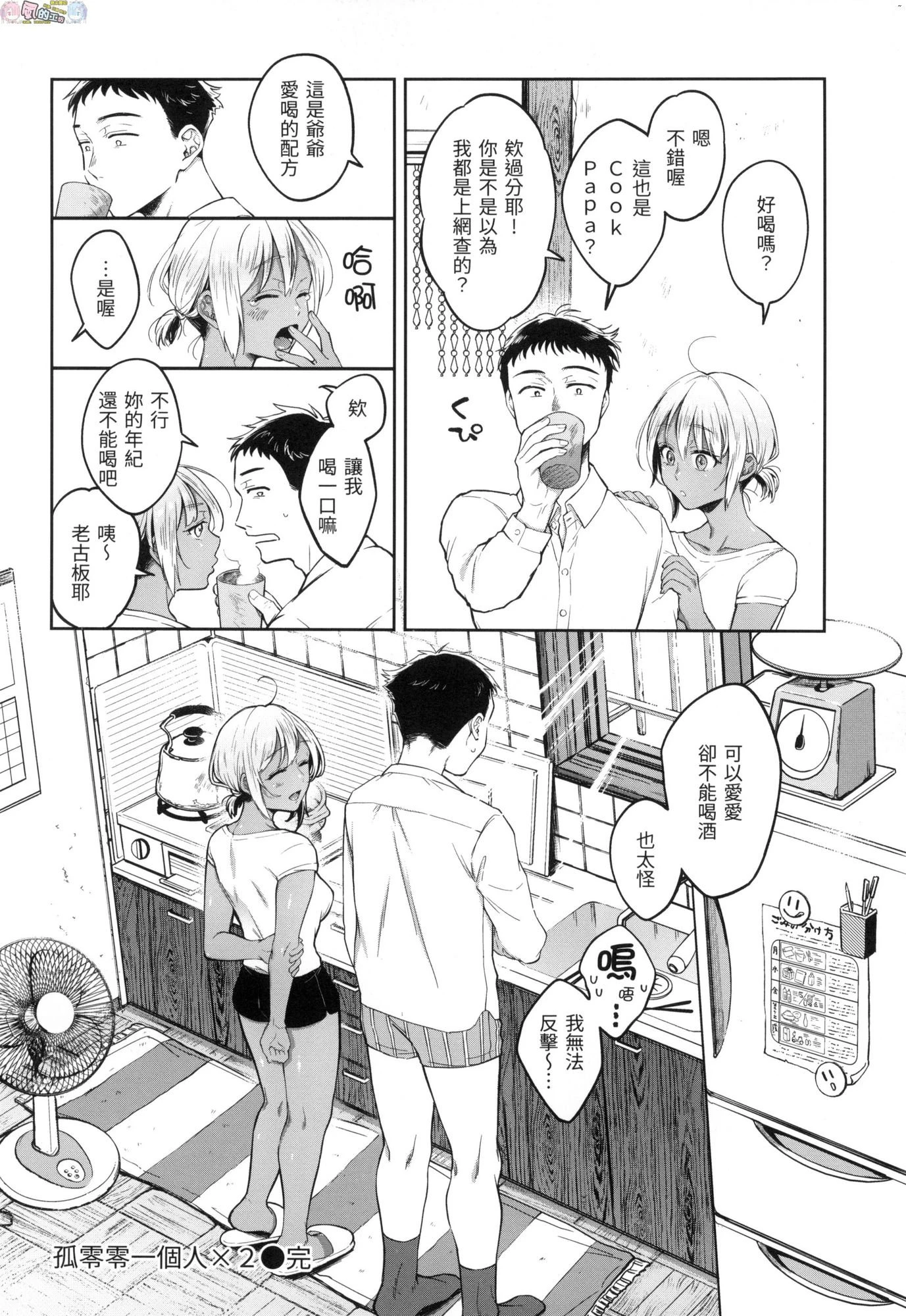 [日本漫画] 春情躁动 单本,OL,女学生#[178P]-27