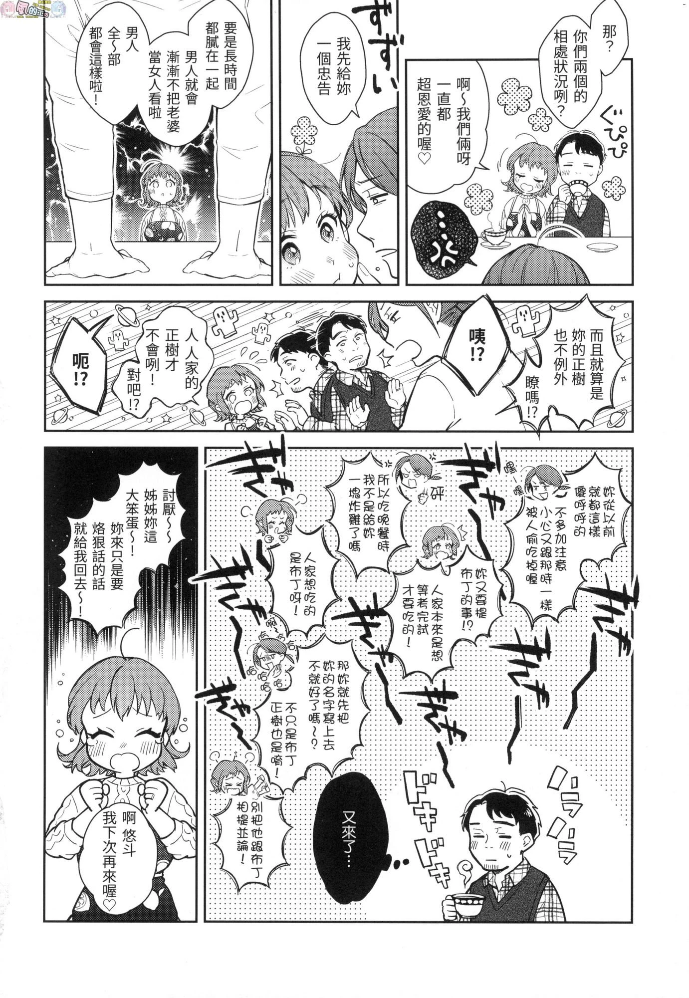 [日本漫画] 春情躁动 单本,OL,女学生#[178P]-31