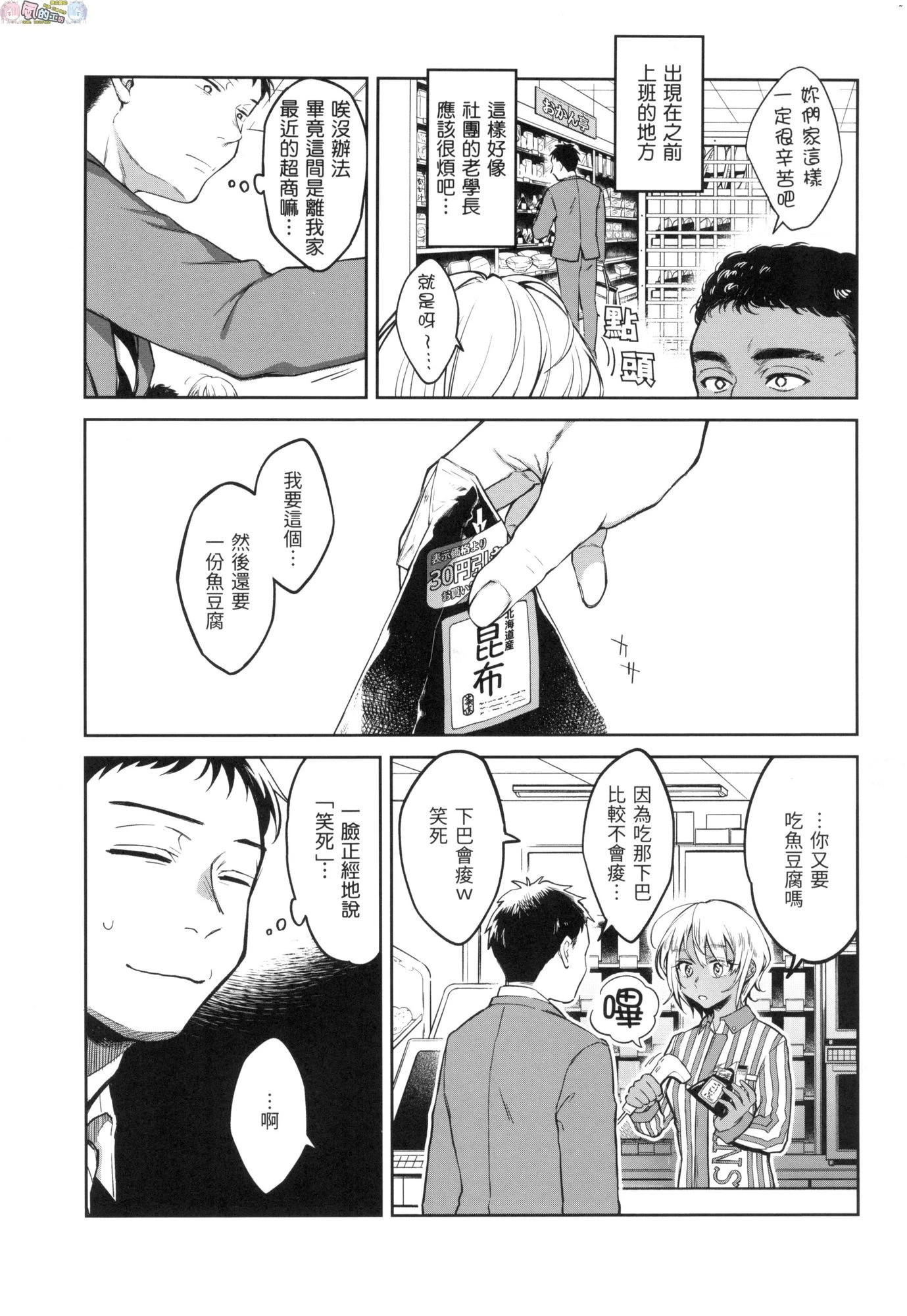 [日本漫画] 春情躁动 单本,OL,女学生#[178P]-6