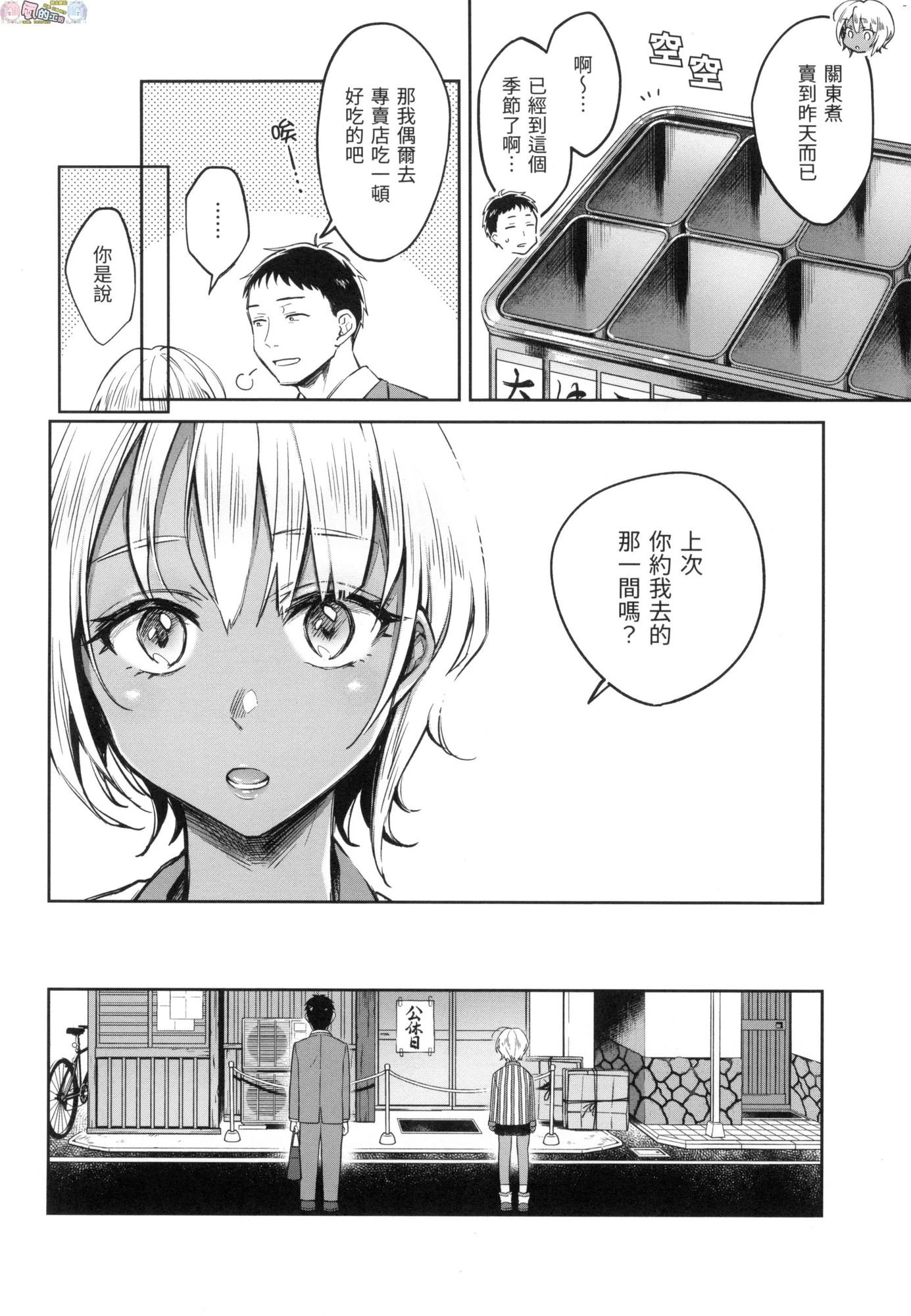[日本漫画] 春情躁动 单本,OL,女学生#[178P]-7