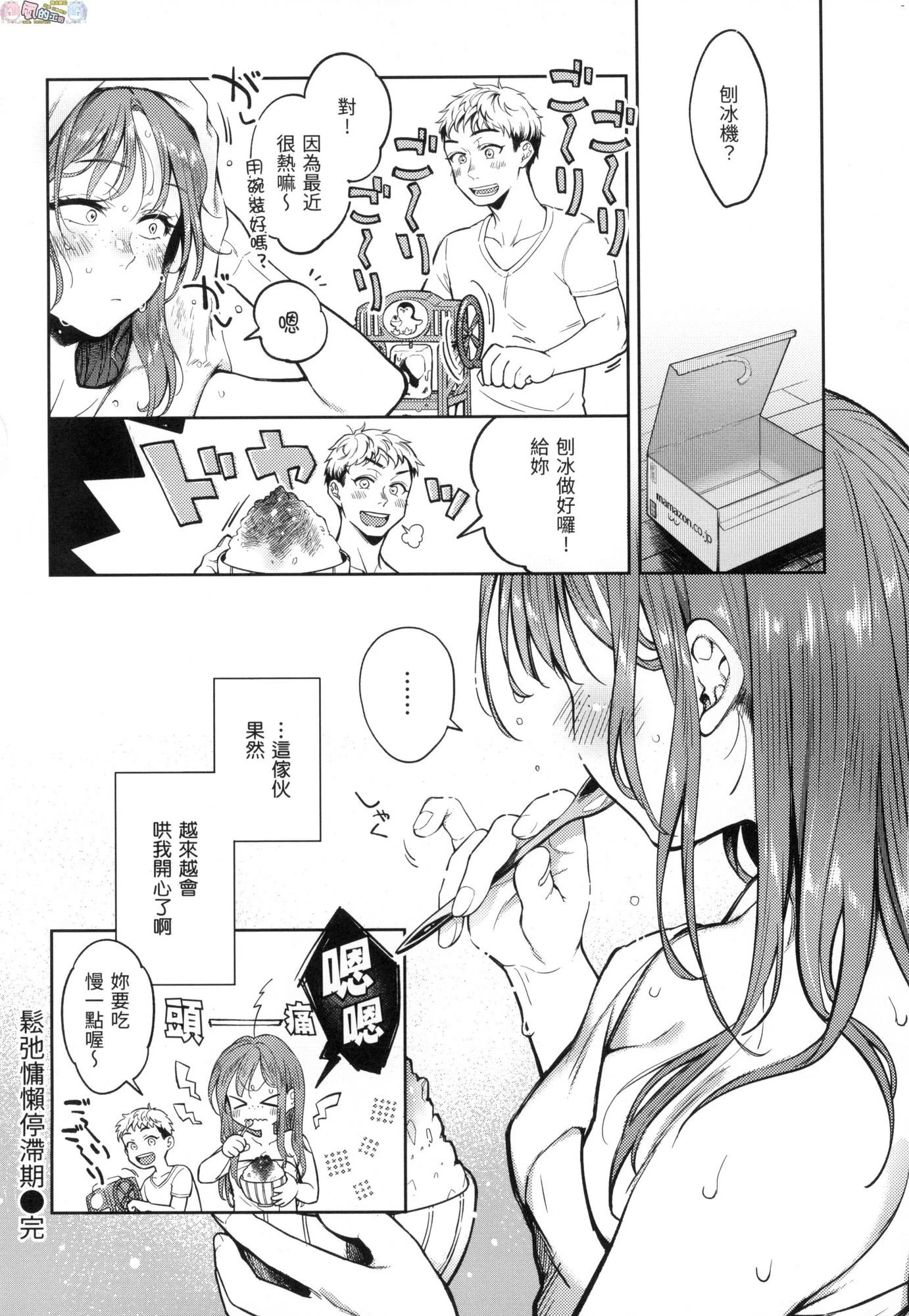 [日本漫画] 春情躁动 单本,OL,女学生#[178P]-71
