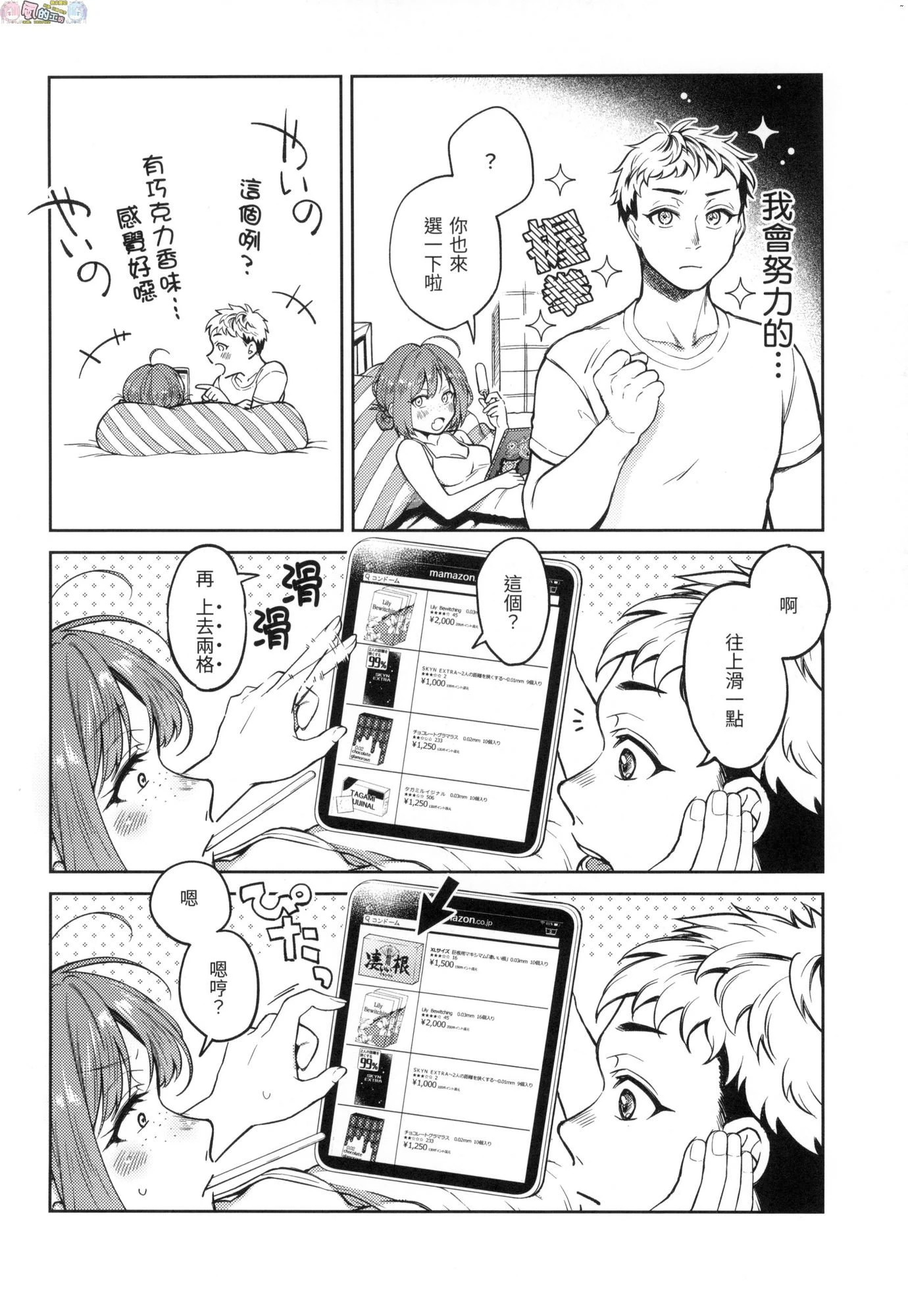 [日本漫画] 春情躁动 单本,OL,女学生#[178P]-73