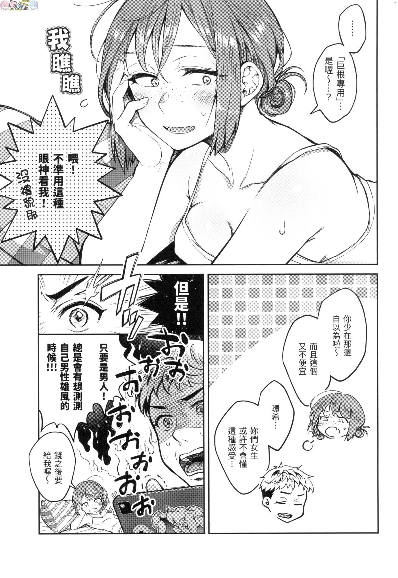 [日本漫画] 春情躁动 单本,OL,女学生#[178P]-74