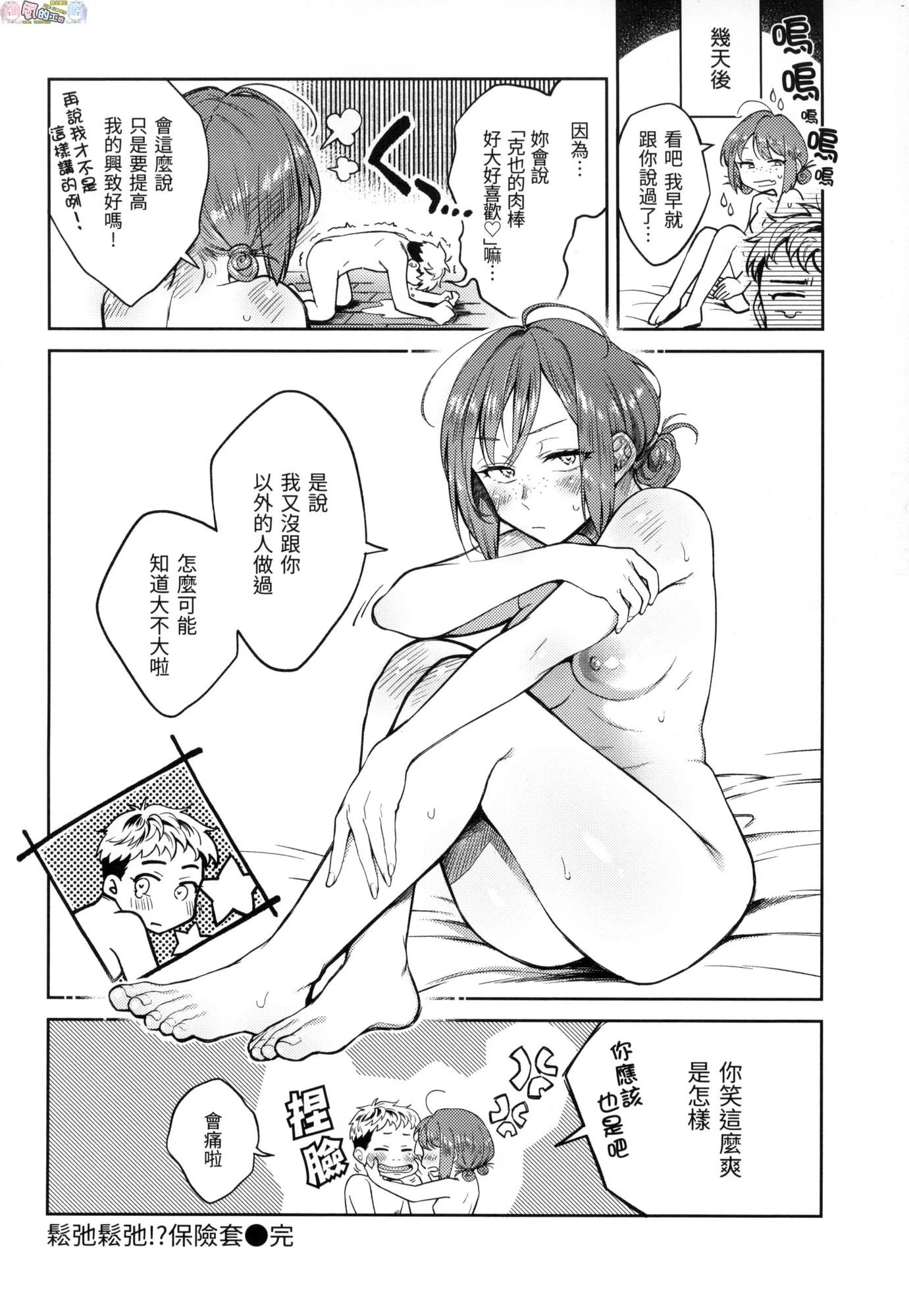 [日本漫画] 春情躁动 单本,OL,女学生#[178P]-75