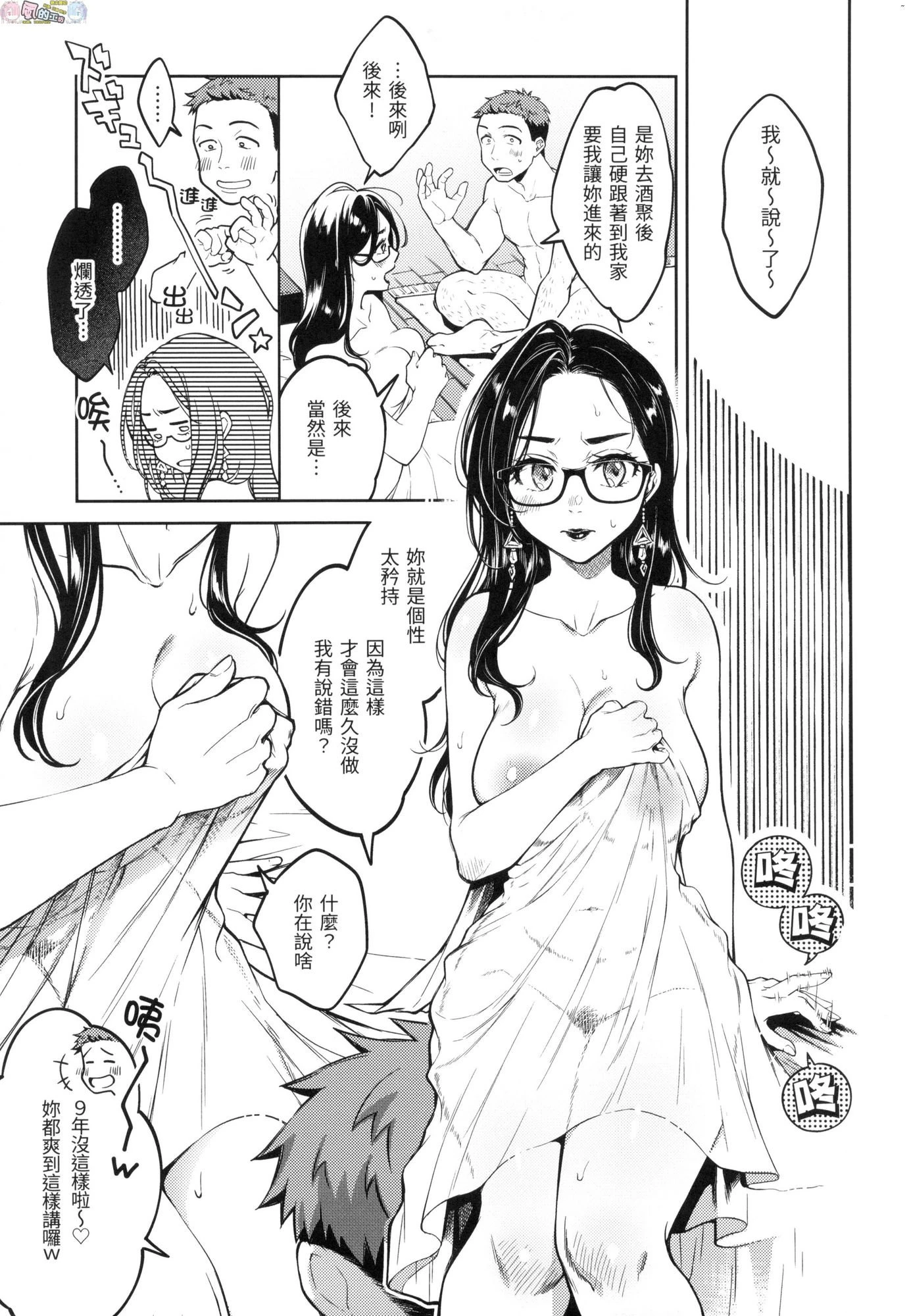 [日本漫画] 春情躁动 单本,OL,女学生#[178P]-78