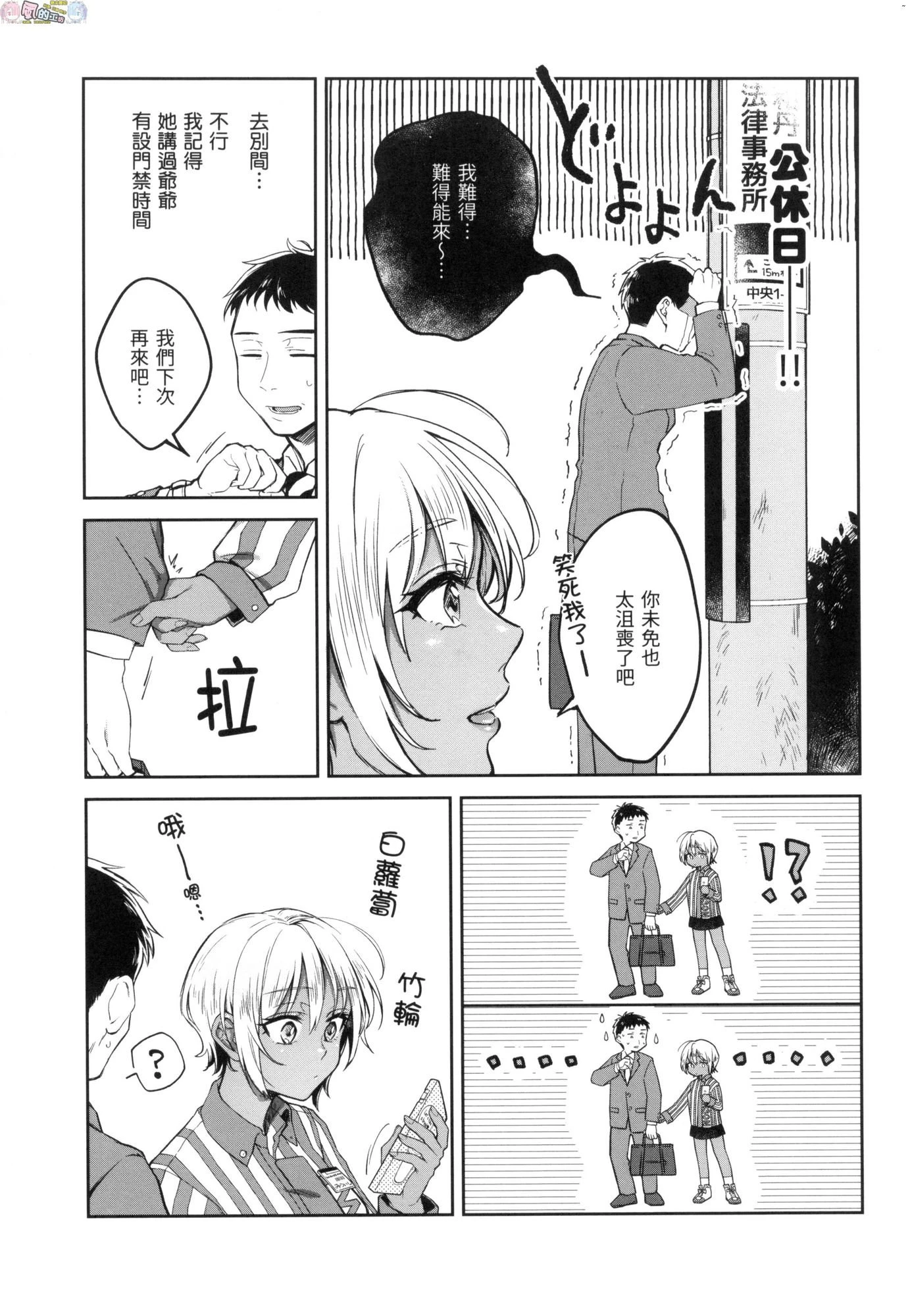 [日本漫画] 春情躁动 单本,OL,女学生#[178P]-8