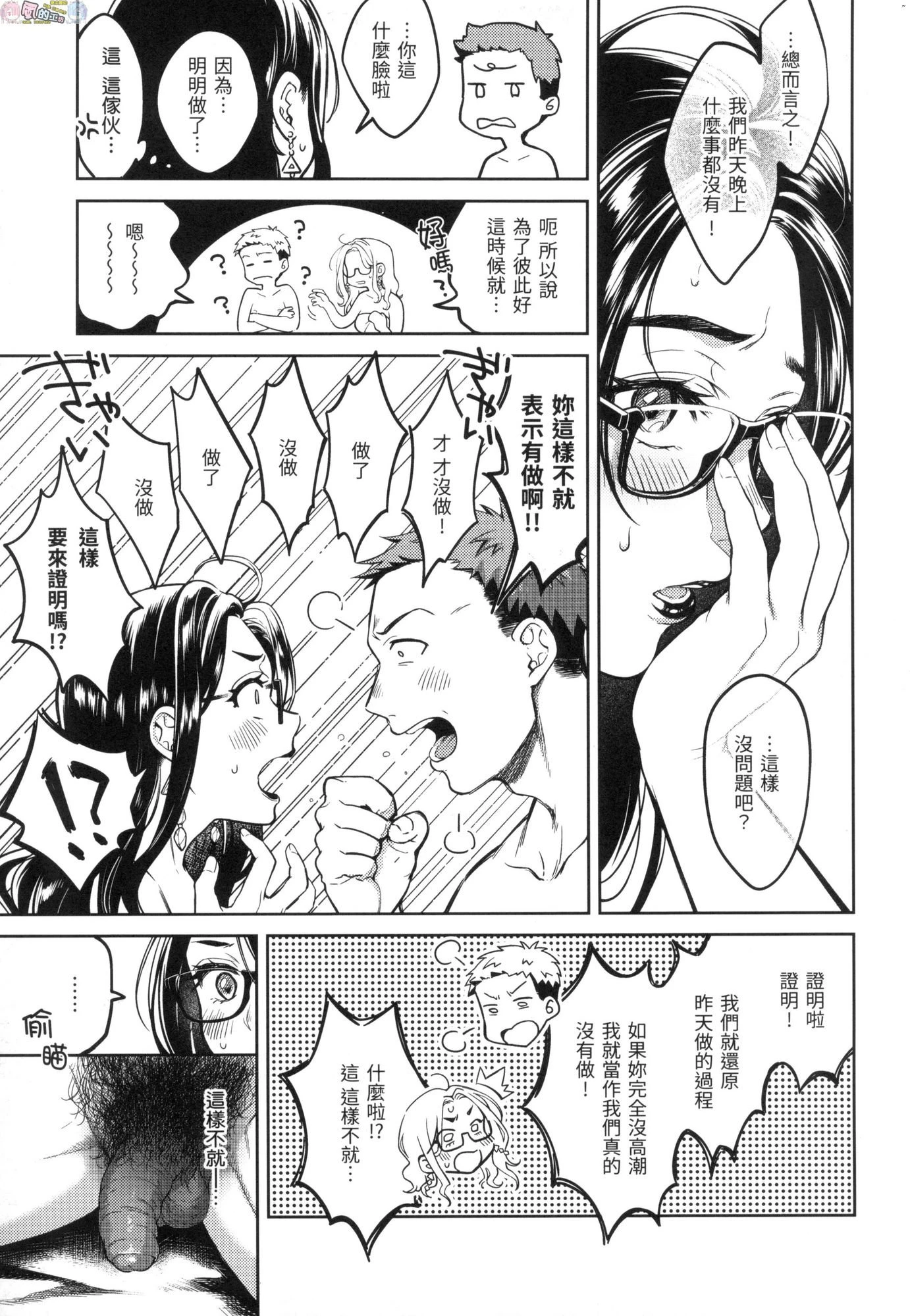 [日本漫画] 春情躁动 单本,OL,女学生#[178P]-80